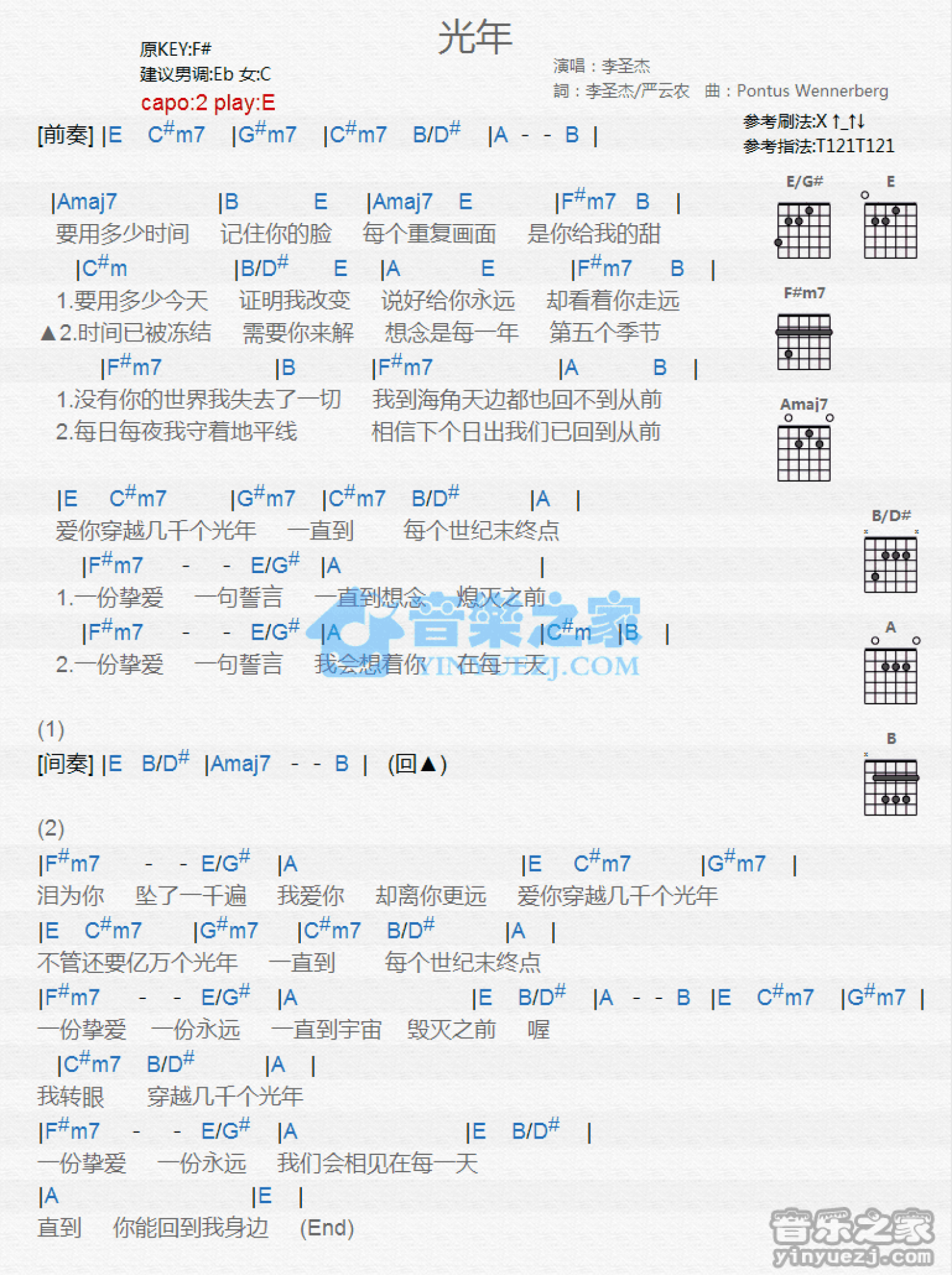 李圣杰《光年》吉他谱_E调吉他弹唱谱_和弦谱第1张