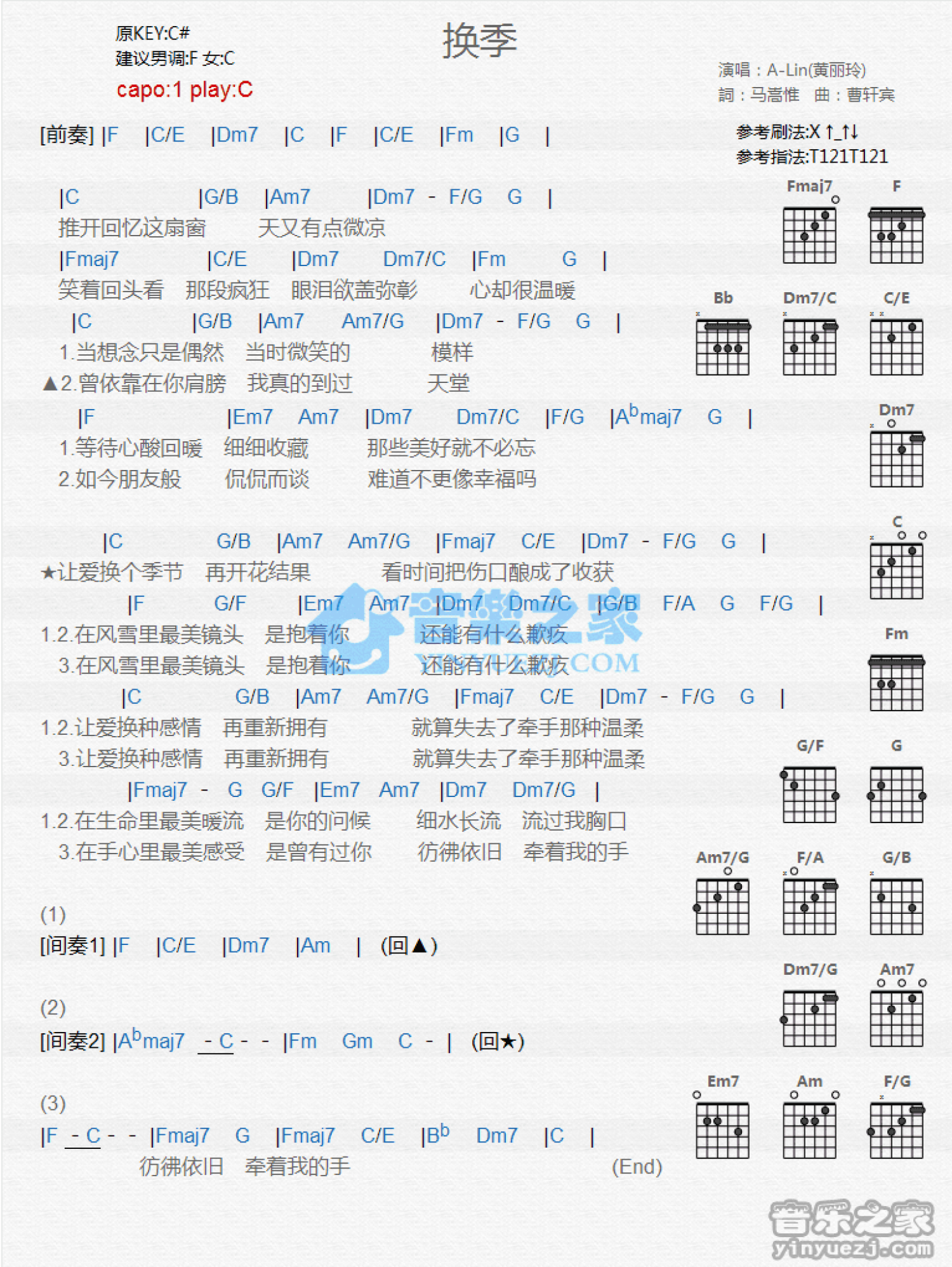 A-Lin《换季》吉他谱_C调吉他弹唱谱_和弦谱第1张