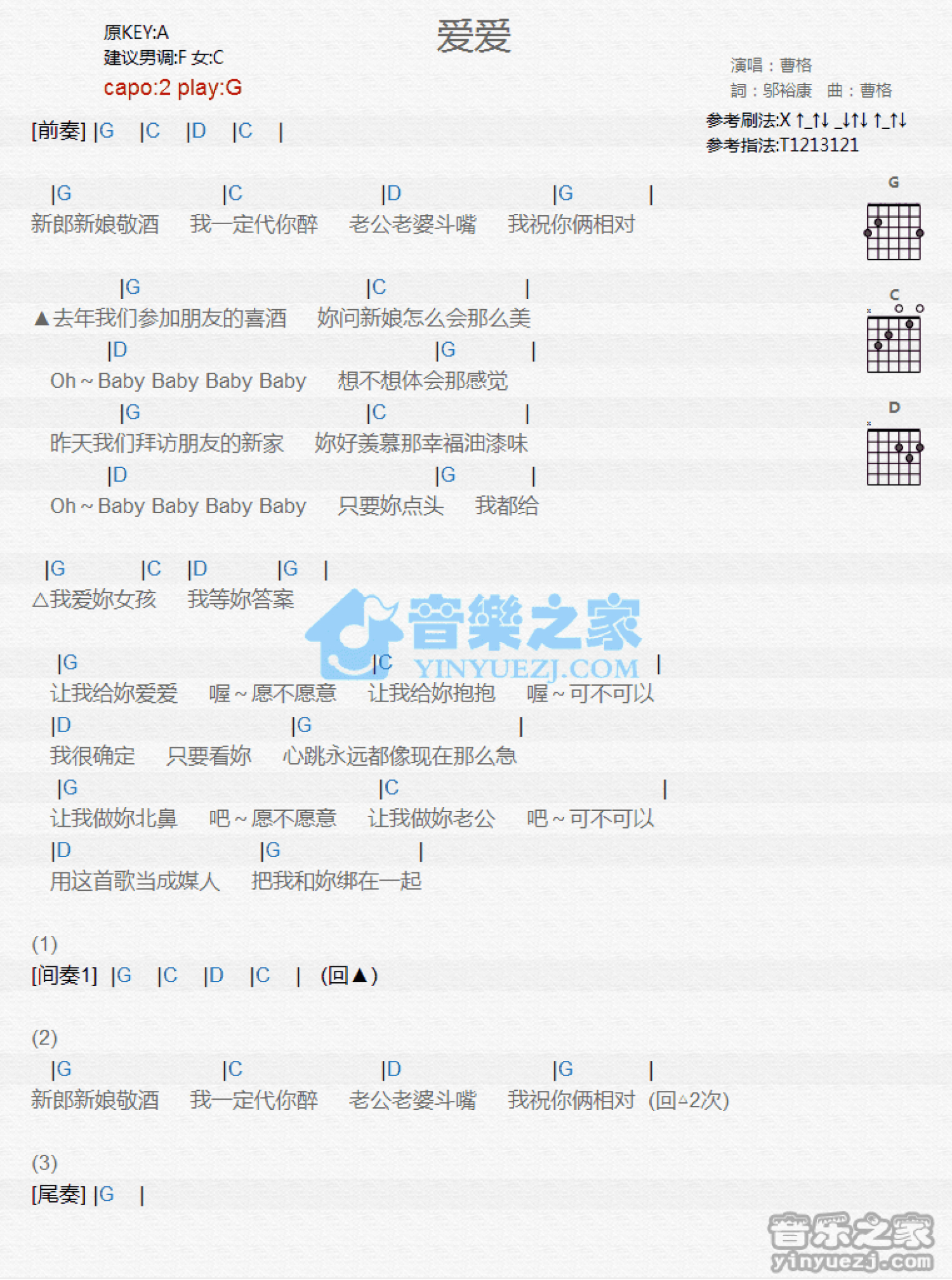 曹格《爱爱》吉他谱_G调吉他弹唱谱_和弦谱第1张