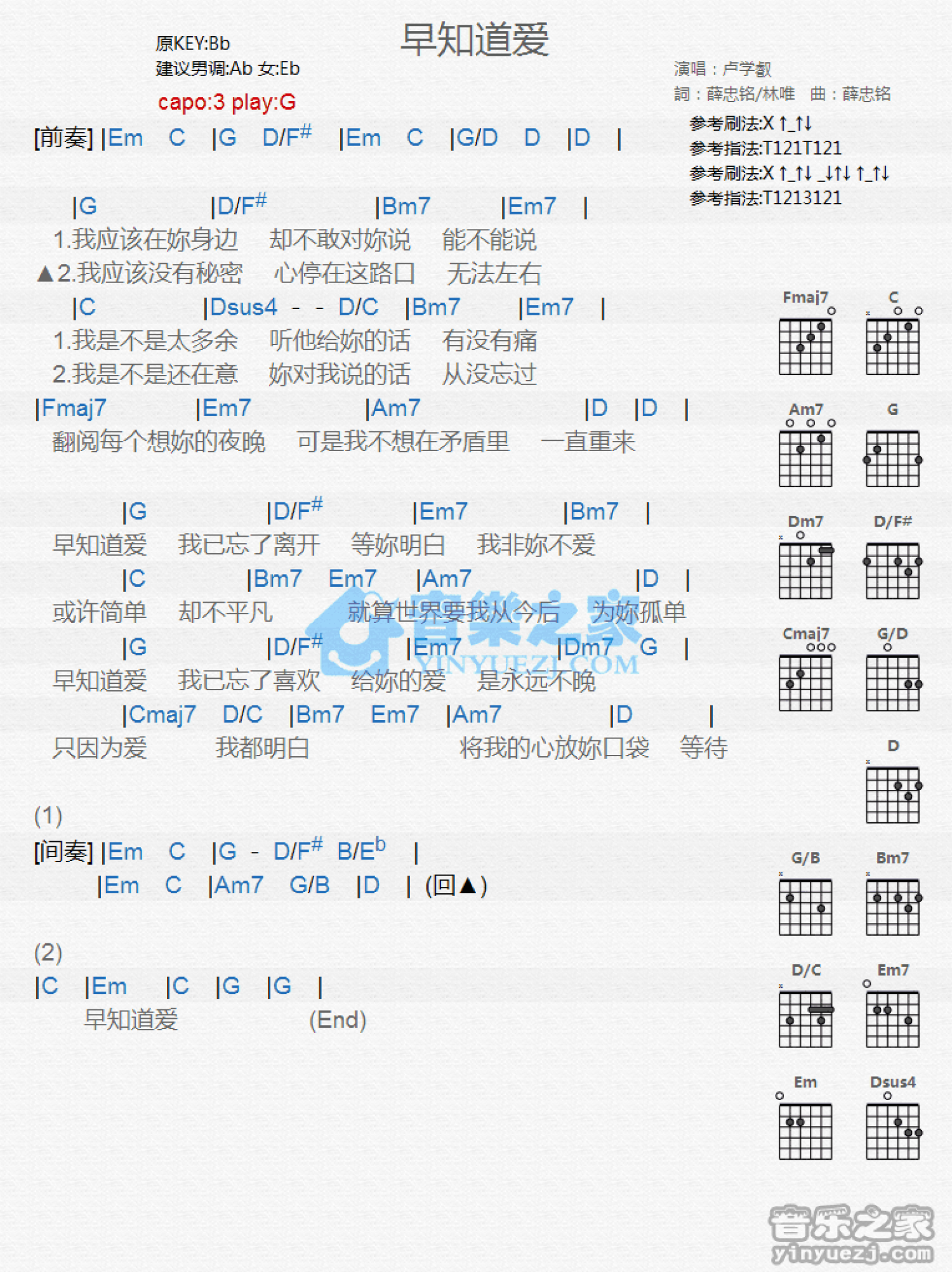 卢学叡《早知道爱》吉他谱_G调吉他弹唱谱第1张