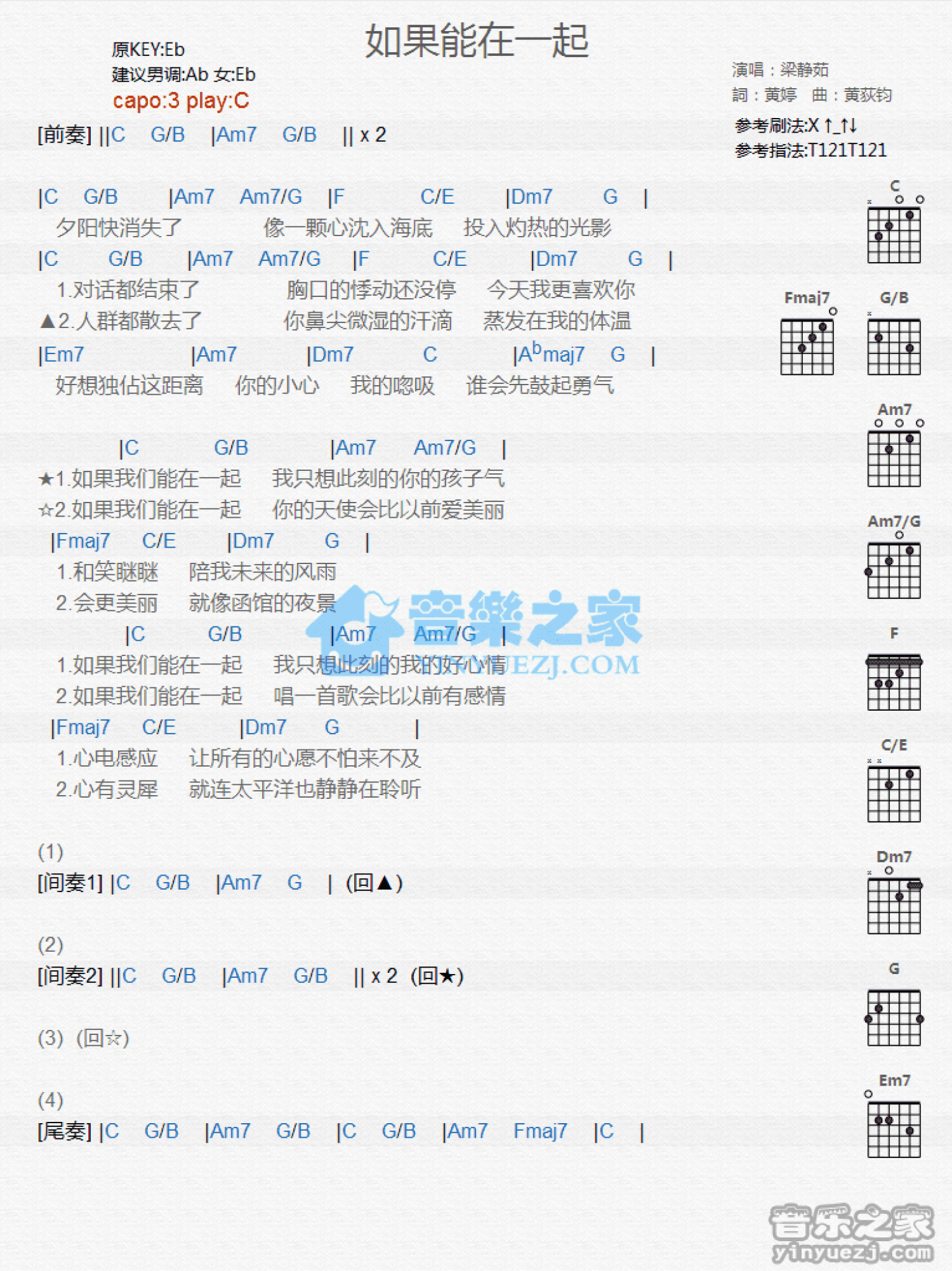 梁静茹《如果能在一起》吉他谱_C调吉他弹唱谱_和弦谱第1张