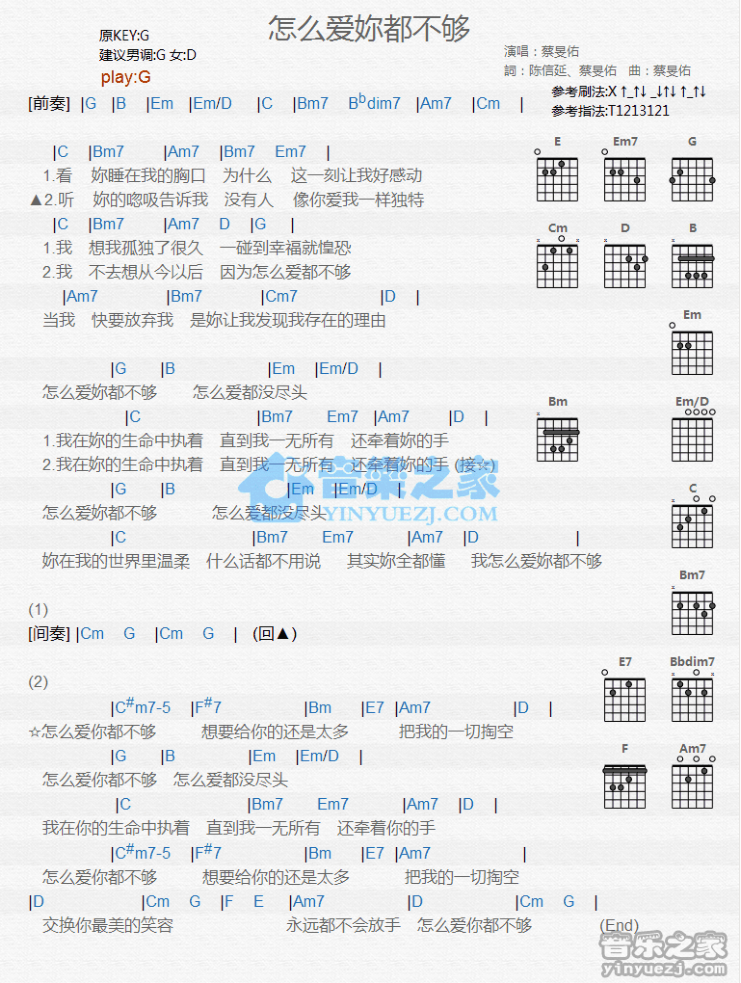 蔡F佑《怎么爱你都不够》吉他谱_G调吉他弹唱谱_和弦谱第1张