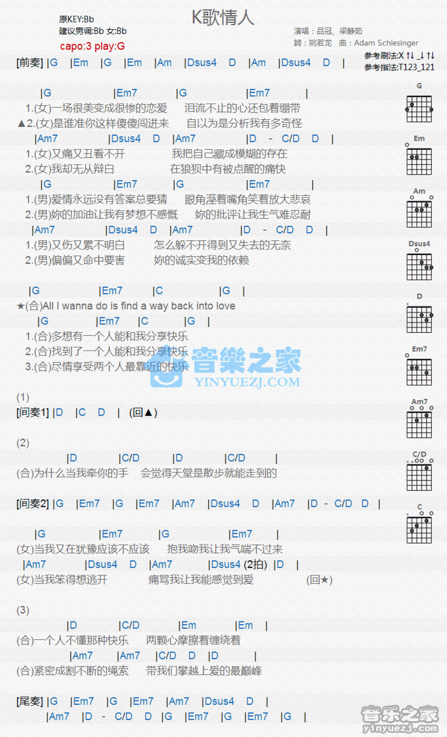 品冠/梁静茹《K歌情人》吉他谱_G调吉他弹唱谱_和弦谱第1张