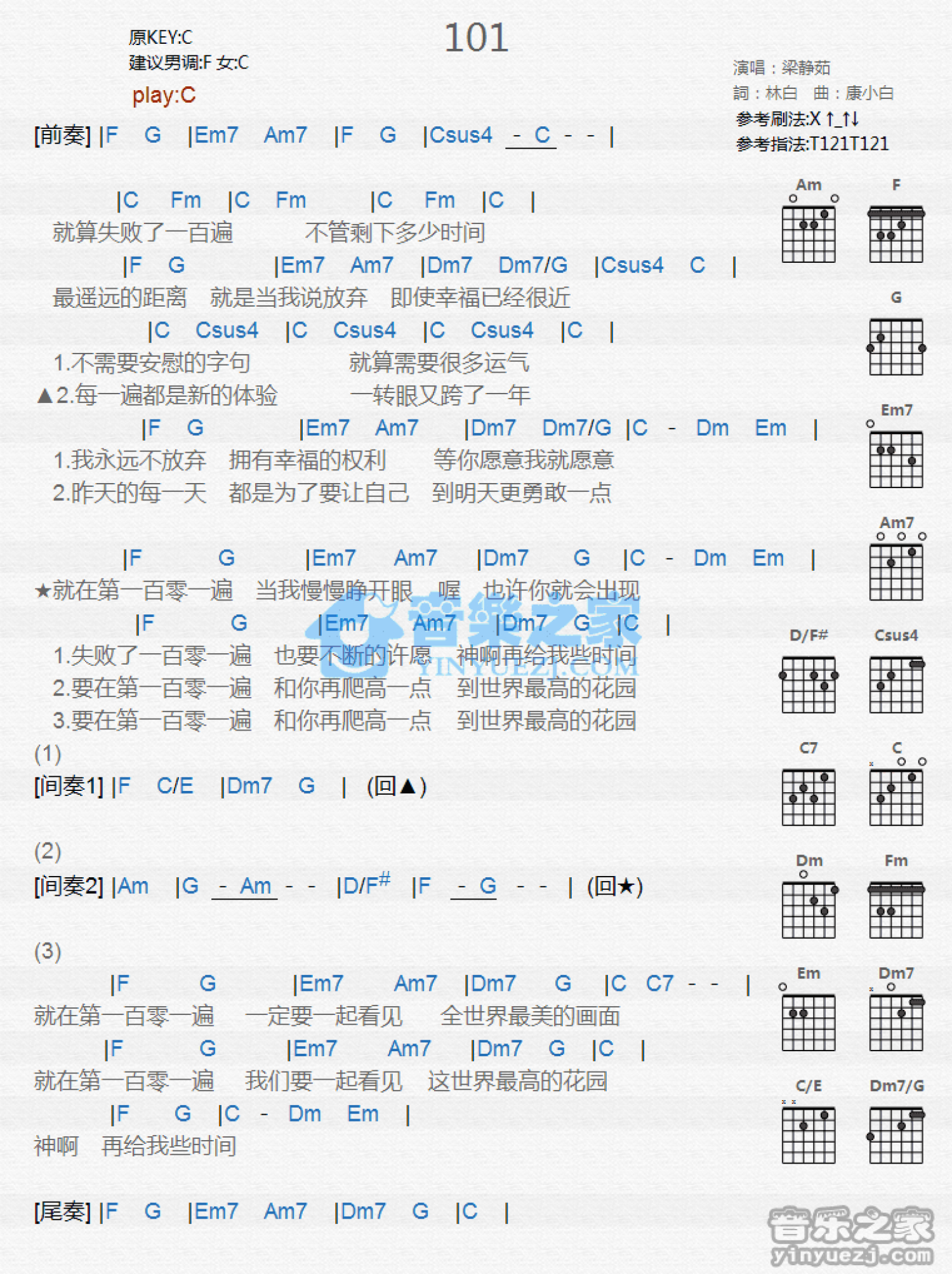 梁静茹《101》吉他谱_C调吉他弹唱谱_和弦谱第1张