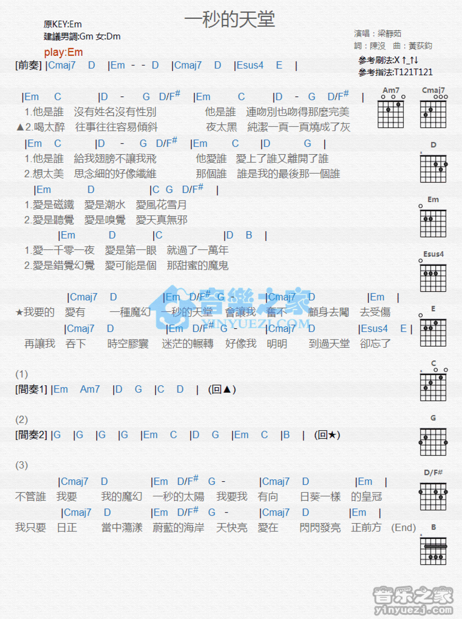 梁静茹《一秒的天堂》吉他谱_G调吉他弹唱谱_和弦谱第1张