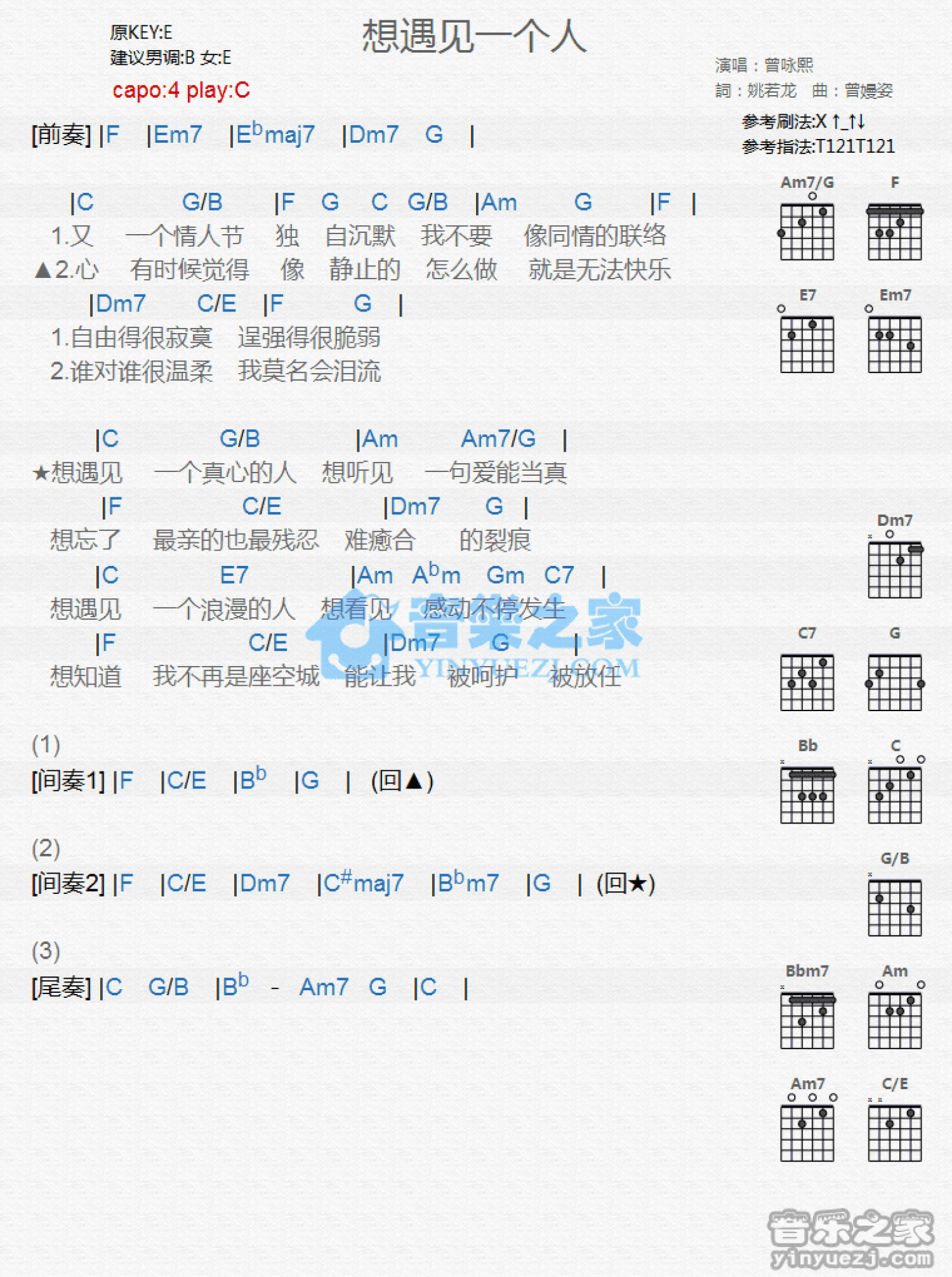 曾咏熙《想遇见一个人》吉他谱_C调吉他弹唱谱_和弦谱第1张