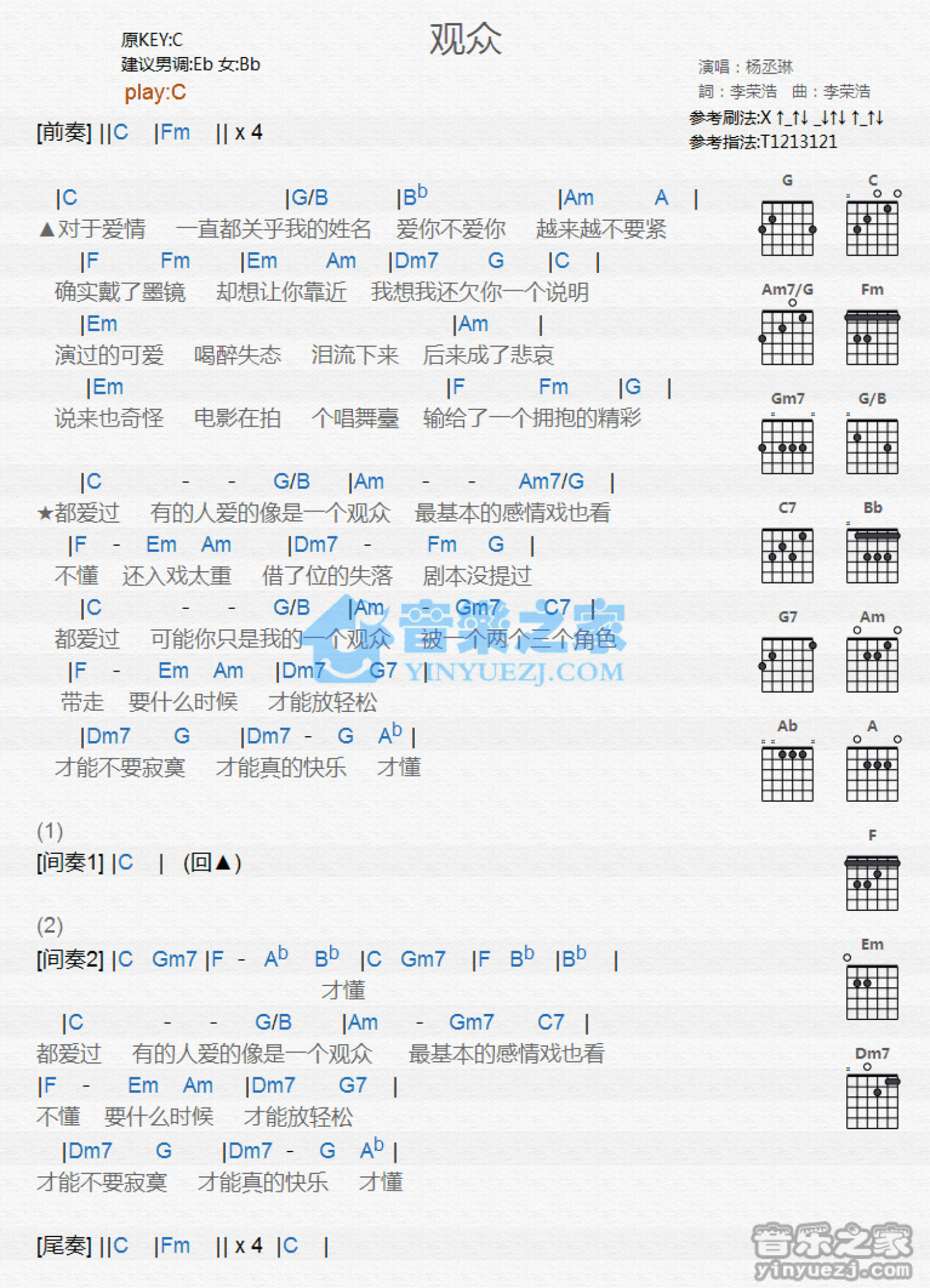 杨丞琳《观众》吉他谱_C调吉他弹唱谱_和弦谱第1张