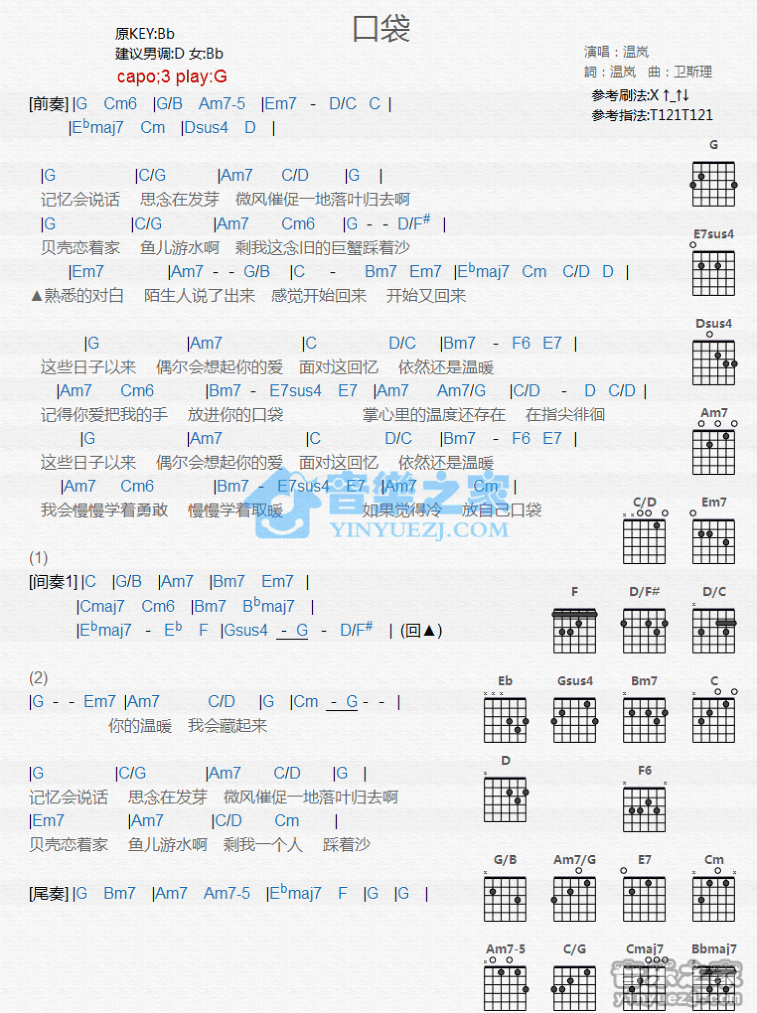 温岚《口袋》吉他谱_G调吉他弹唱谱_和弦谱第1张