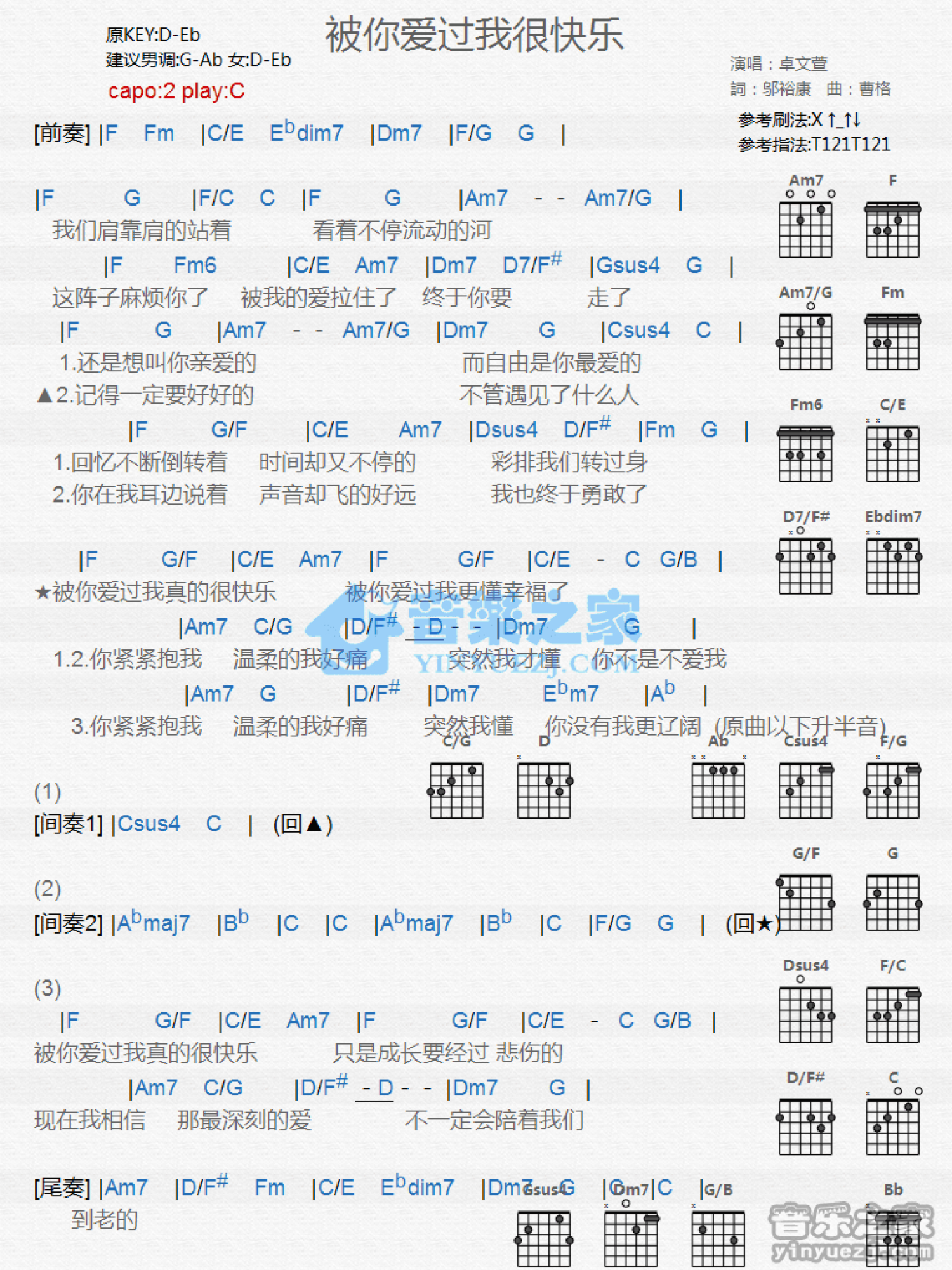 卓文萱《被你爱过我很快乐》吉他谱_C调吉他弹唱谱_和弦谱第1张