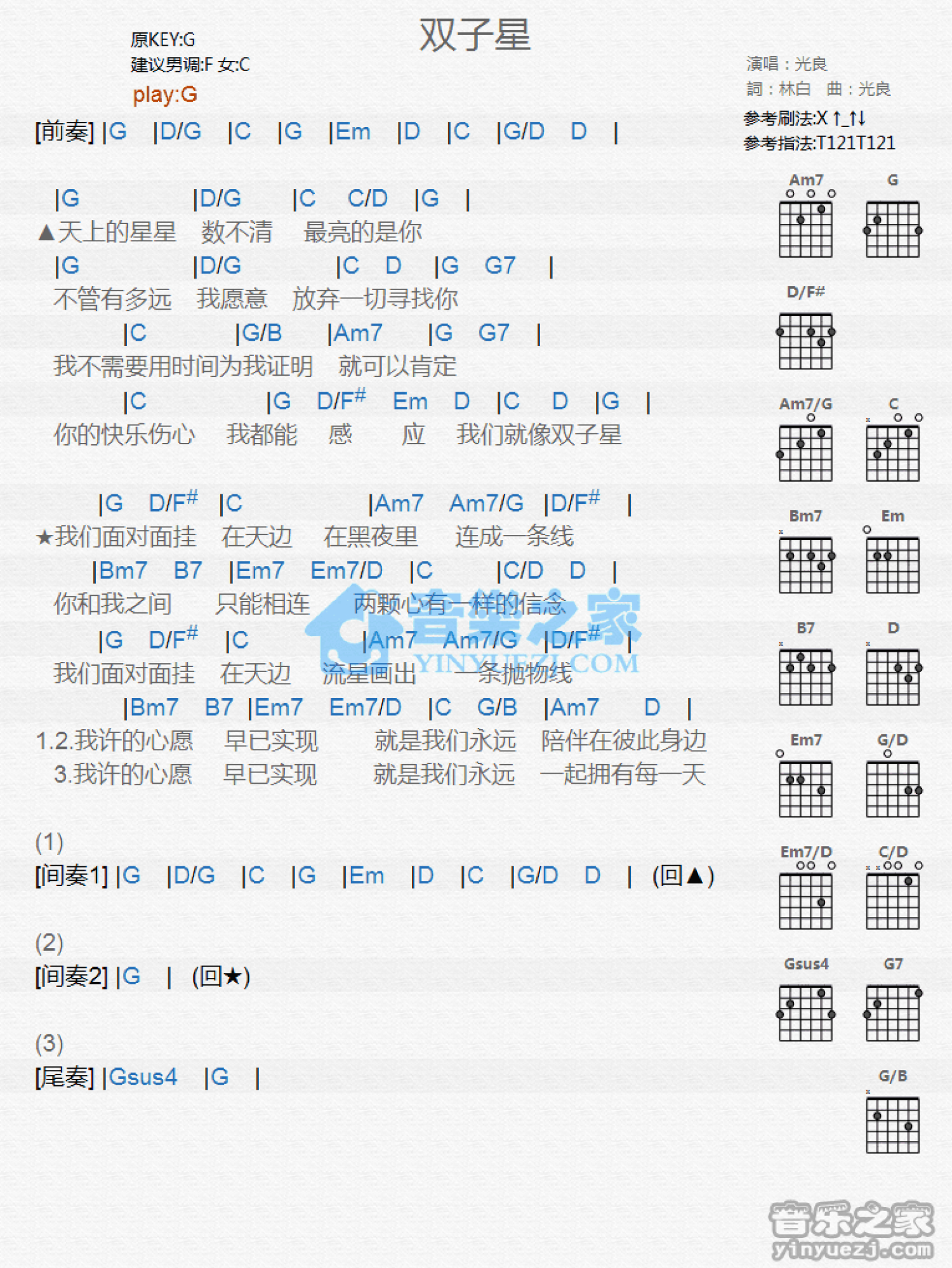 光良《双子星》吉他谱_G调吉他弹唱谱_和弦谱第1张