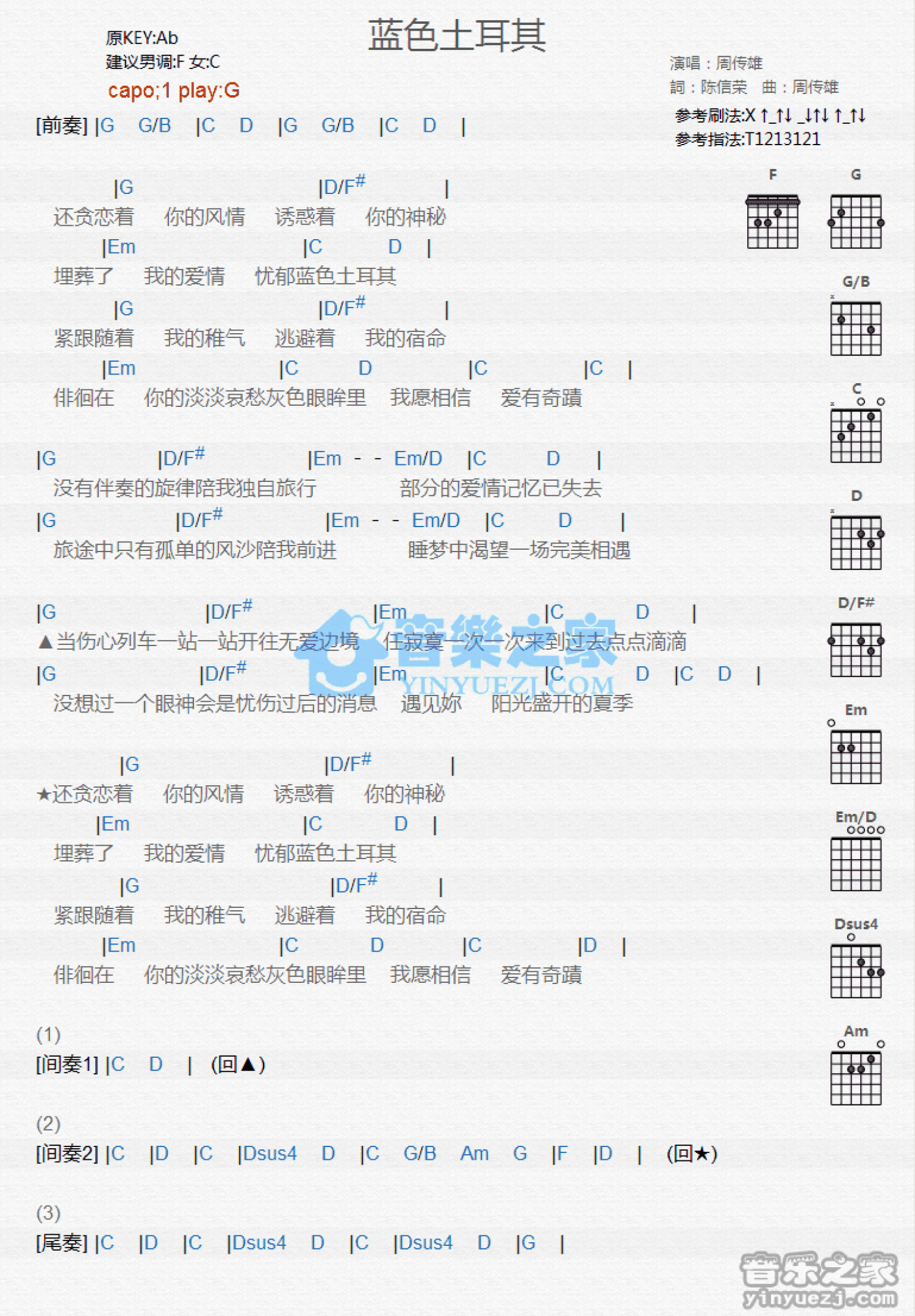 周传雄《蓝色土耳其》吉他谱_G调吉他弹唱谱_和弦谱第1张