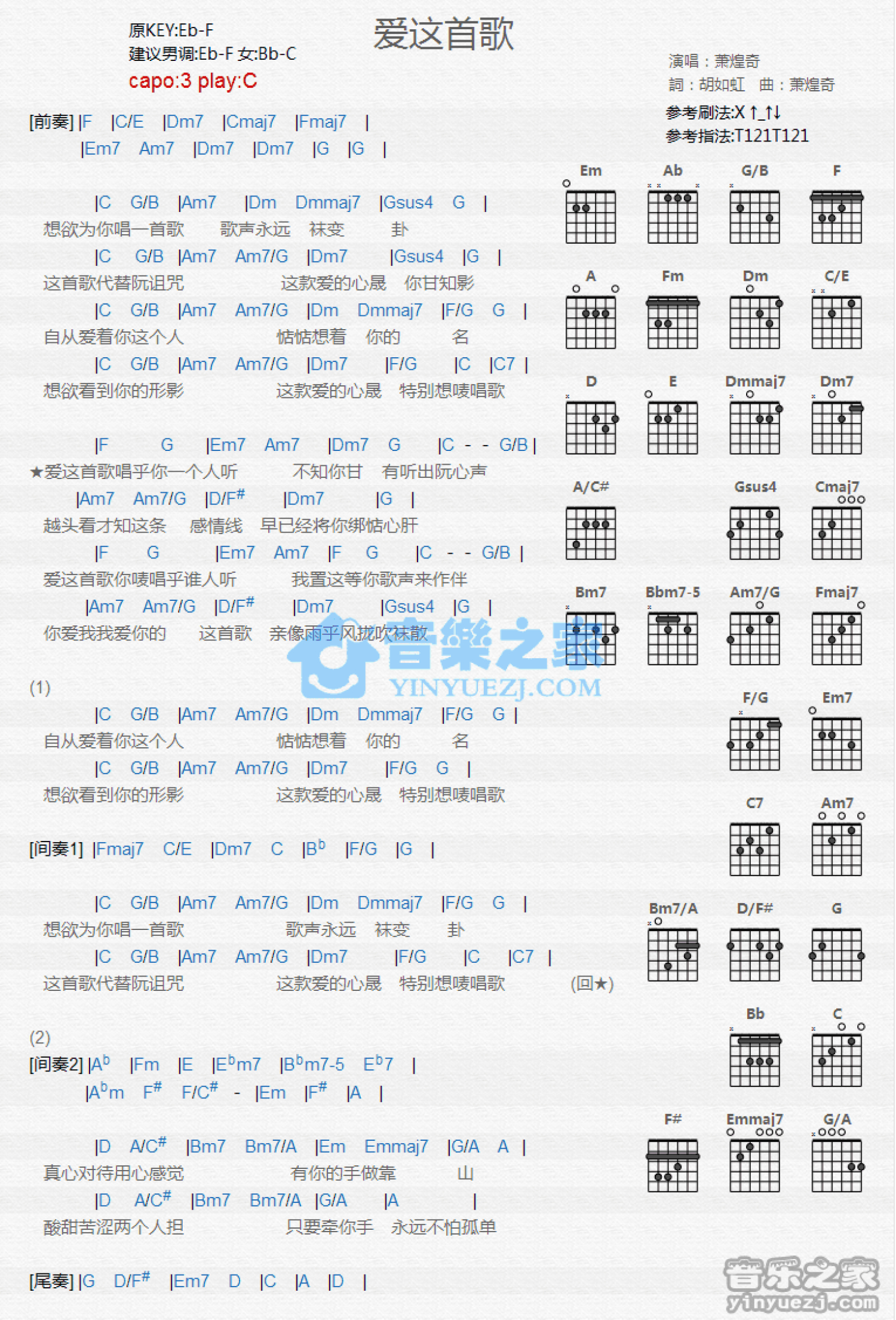 萧煌奇《爱这首歌》吉他谱_C调吉他弹唱谱_和弦谱第1张