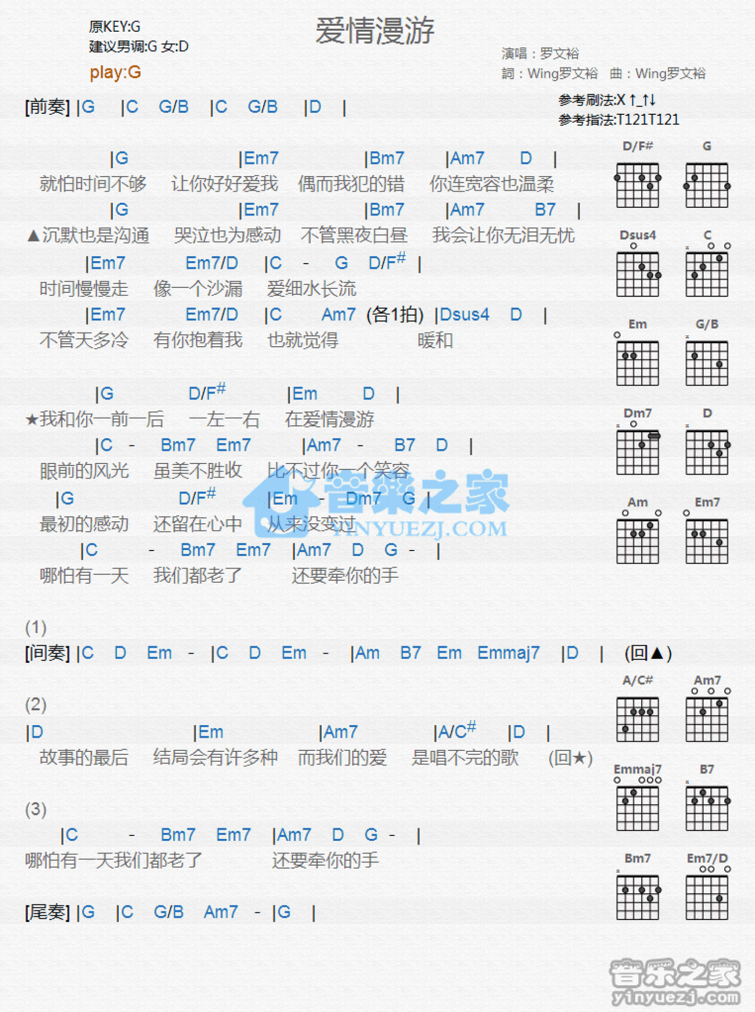 罗文裕《爱情漫游》吉他谱_G调吉他弹唱谱_和弦谱第1张