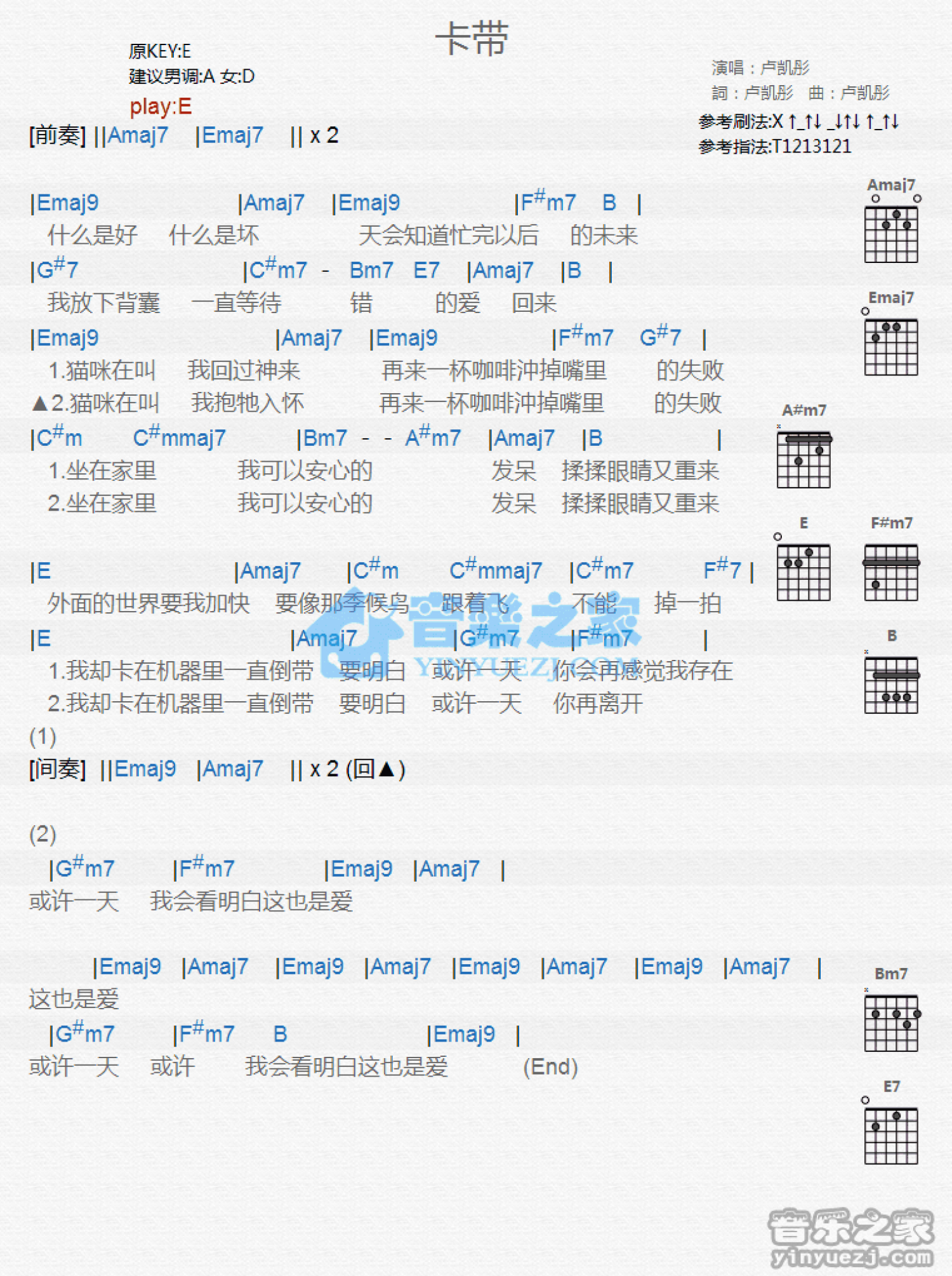 卢凯彤《卡带》吉他谱_E调吉他弹唱谱_和弦谱第1张