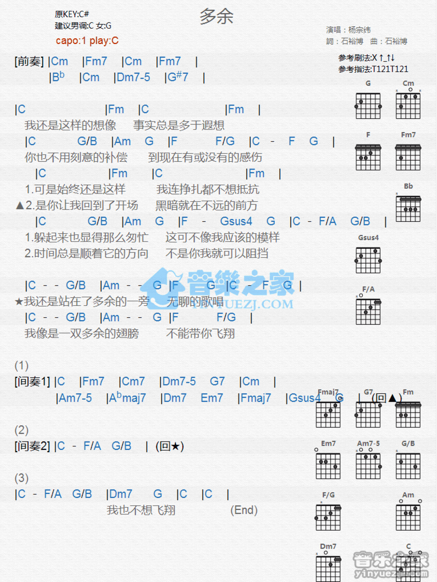 杨宗纬《多余》吉他谱_C调吉他弹唱谱_和弦谱第1张