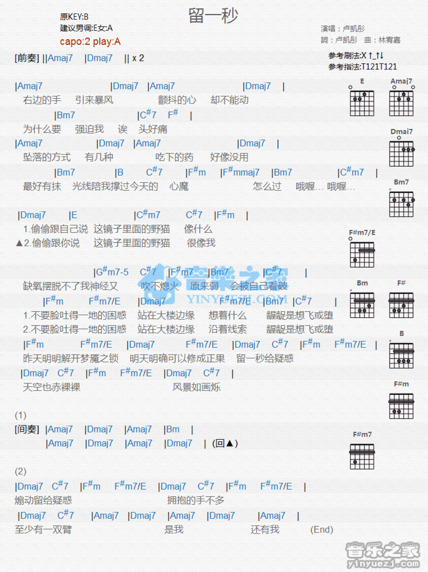 卢凯彤《留一秒》吉他谱_A调吉他弹唱谱_和弦谱第1张