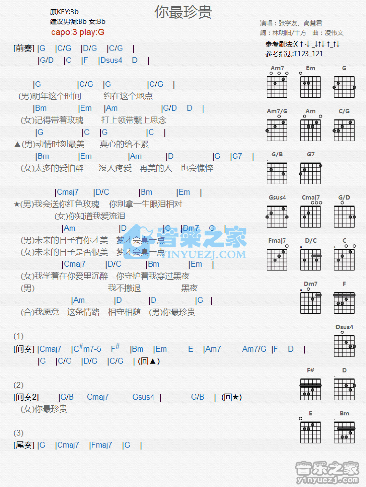 张学友/高慧君《你最珍贵》吉他谱_G调吉他弹唱谱_和弦谱第1张