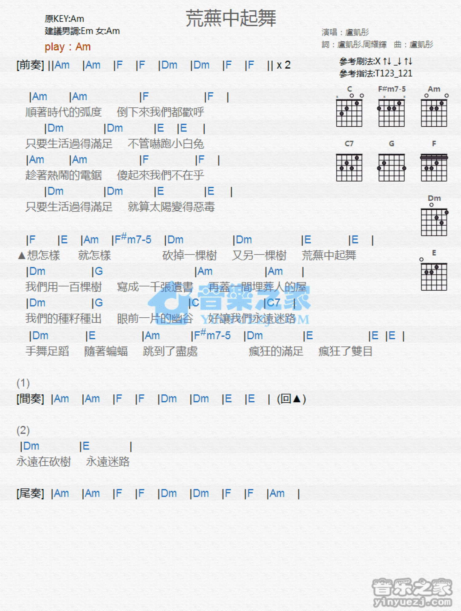 卢凯彤《荒芜中起舞》吉他谱_C调吉他弹唱谱_和弦谱第1张