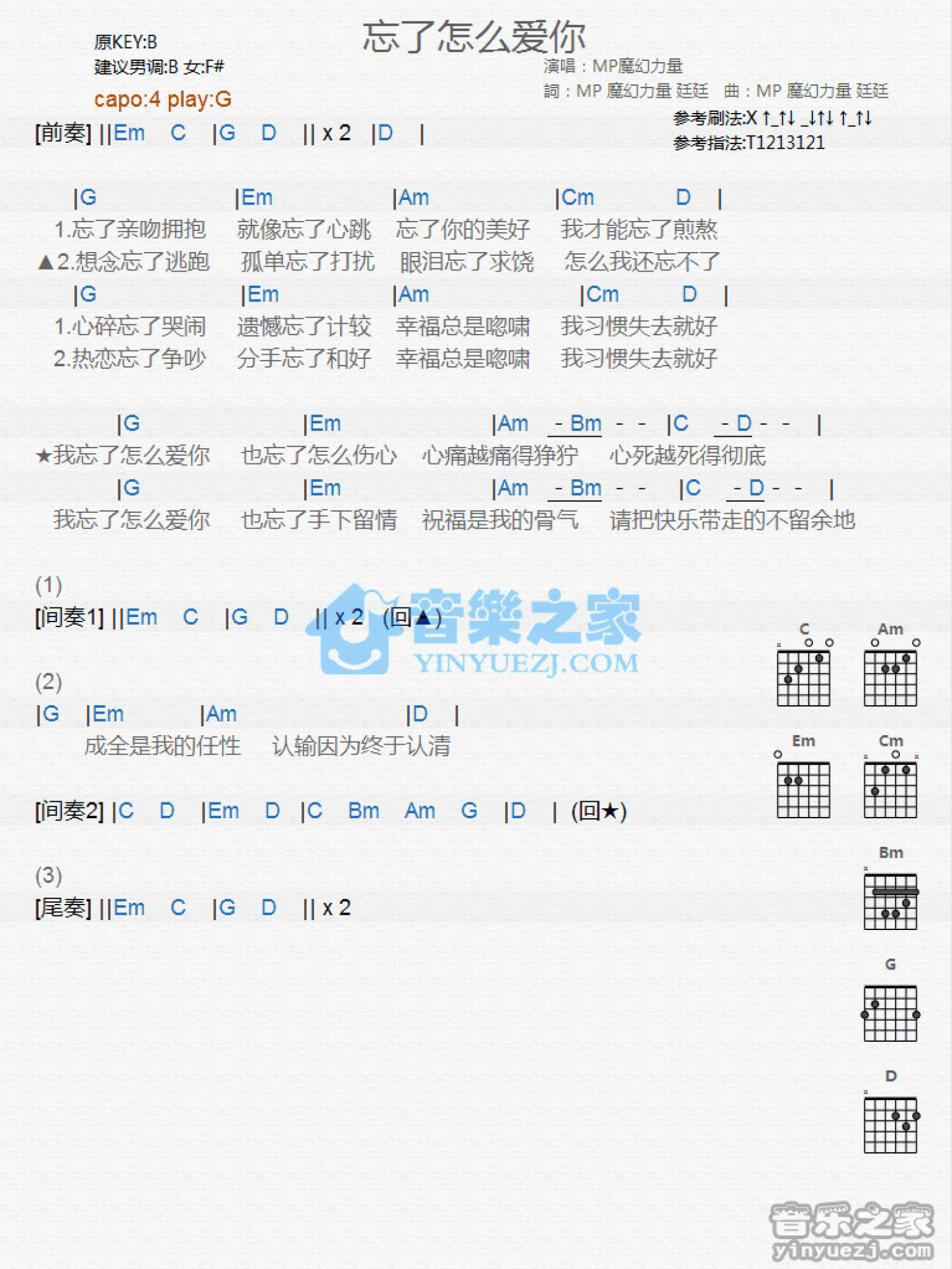 MP魔幻力量《忘了怎么爱你》吉他谱_G调吉他弹唱谱_和弦谱第1张