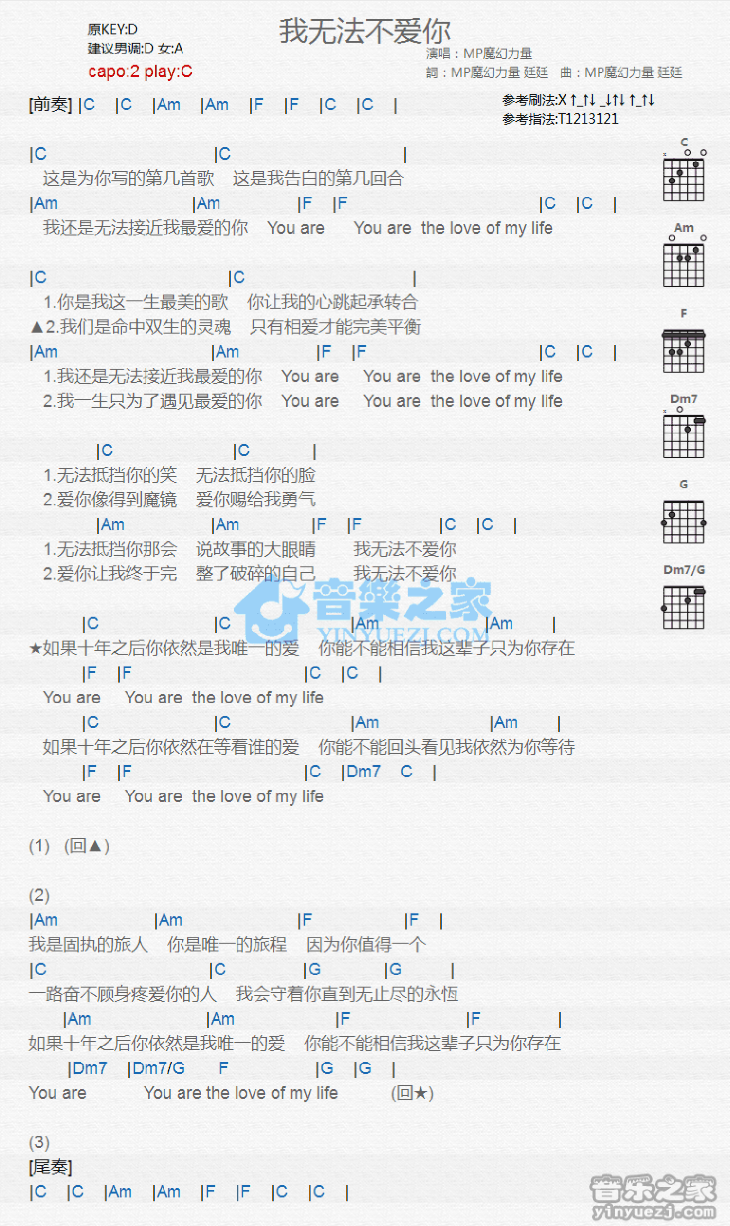 MP魔幻力量《我无法不爱你》吉他谱_C调吉他弹唱谱_和弦谱第1张