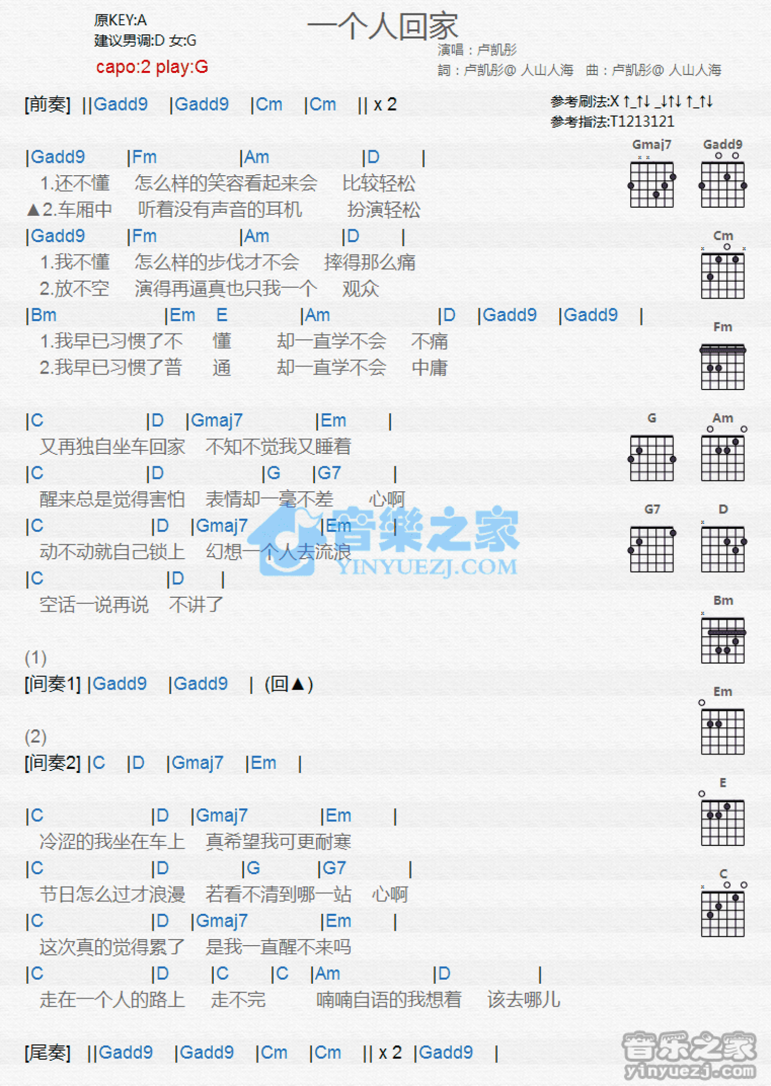 卢凯彤《一个人回家》吉他谱_G调吉他弹唱谱_和弦谱第1张