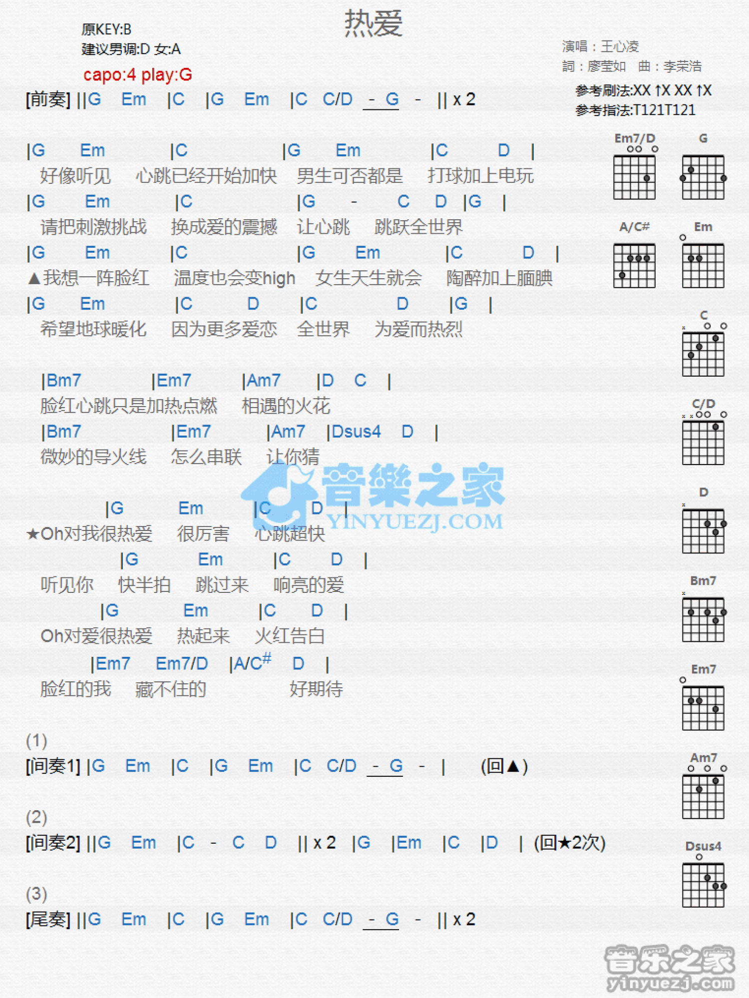 王心凌《热爱》吉他谱_G调吉他弹唱谱_和弦谱第1张