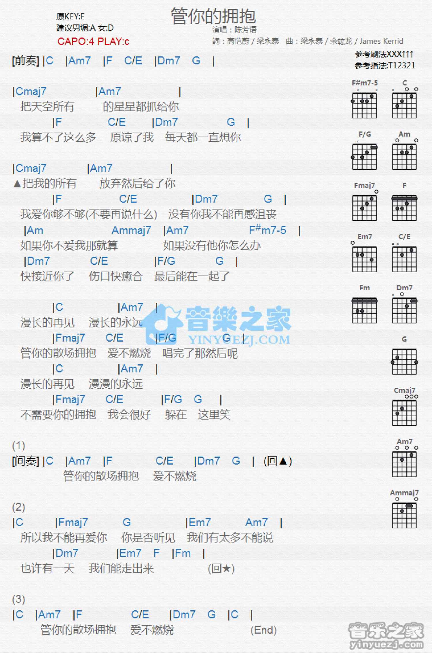 陈芳语《管你的拥抱》吉他谱_C调吉他弹唱谱_和弦谱第1张