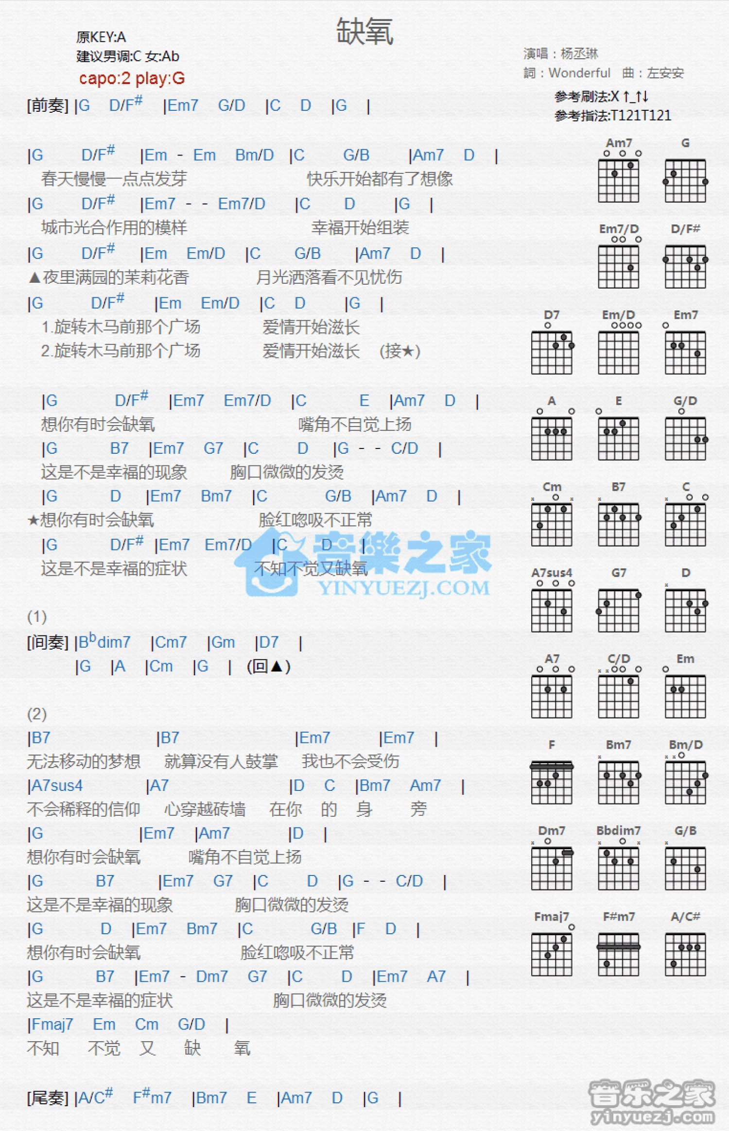 杨丞琳《缺氧》吉他谱_G调吉他弹唱谱_和弦谱第1张