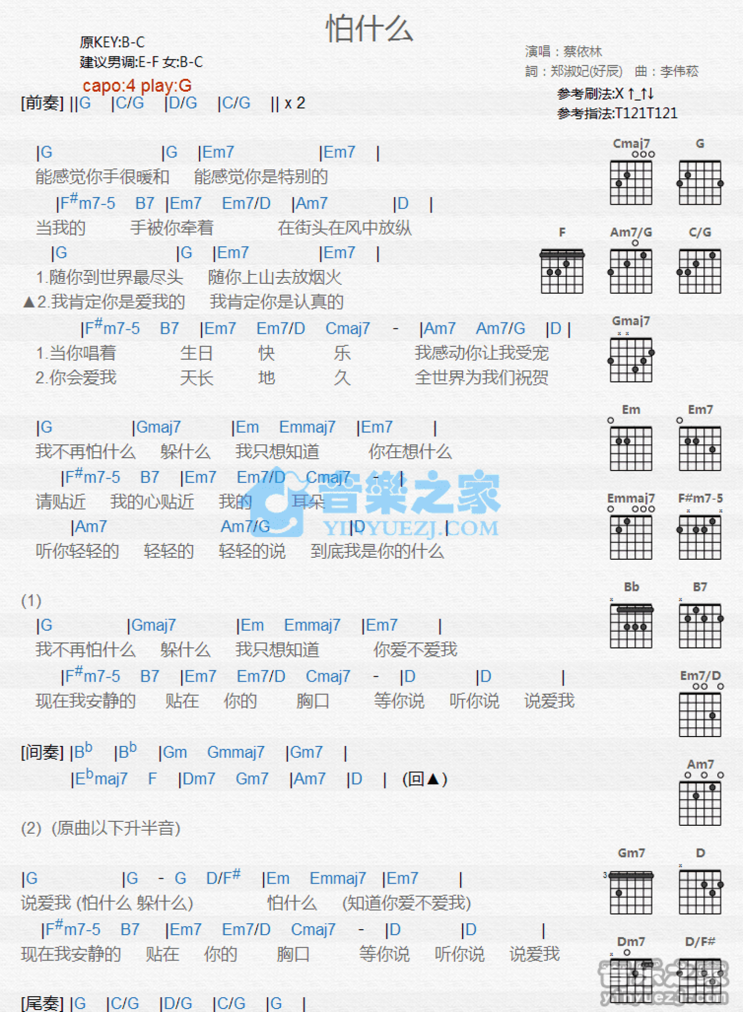 蔡依林《怕什么》吉他谱_G调吉他弹唱谱_和弦谱第1张