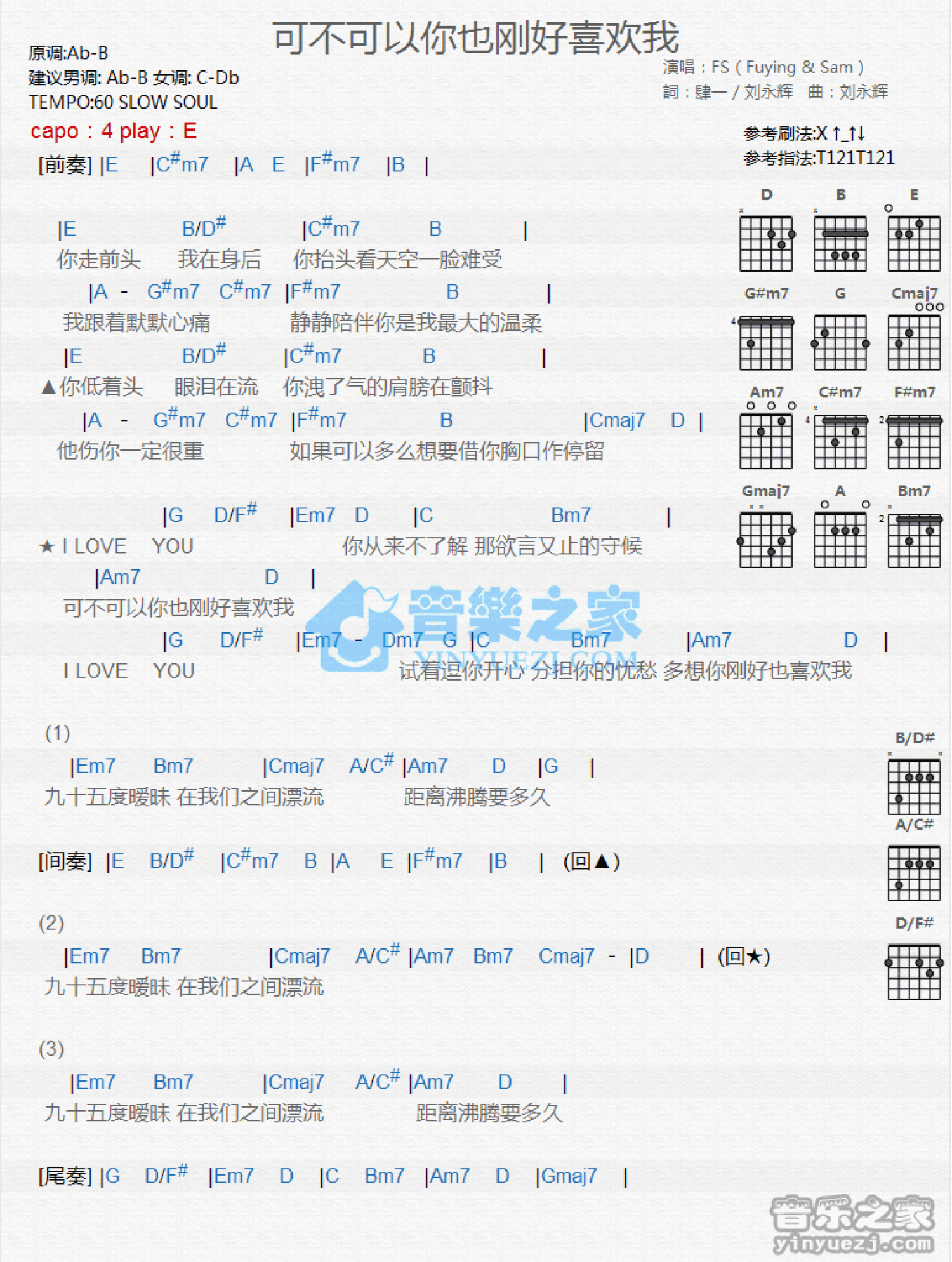 FS《可不可以你也刚好喜欢我》吉他谱_E调吉他弹唱谱_和弦谱第1张