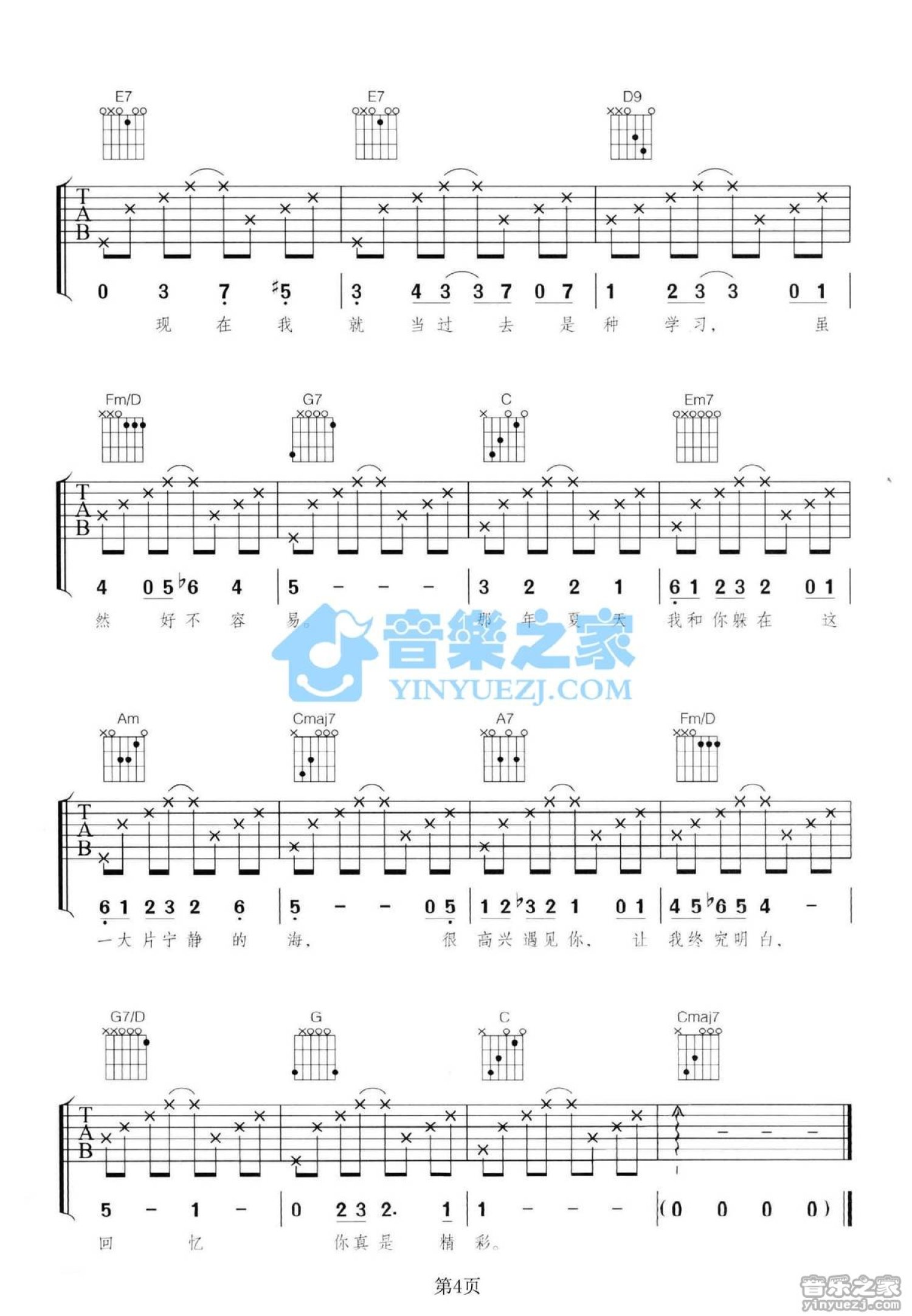 王心凌《那年夏天宁静的海》吉他谱_C调吉他弹唱谱第4张