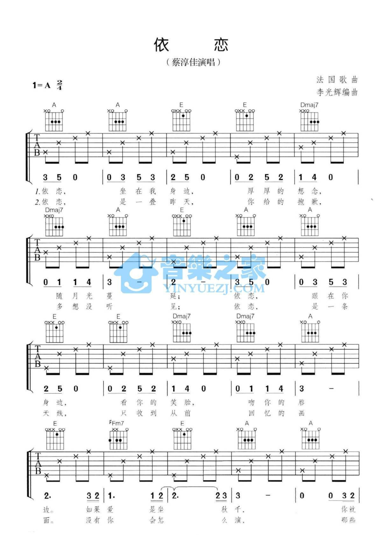 蔡淳佳《依恋》吉他谱_A调吉他弹唱谱第1张