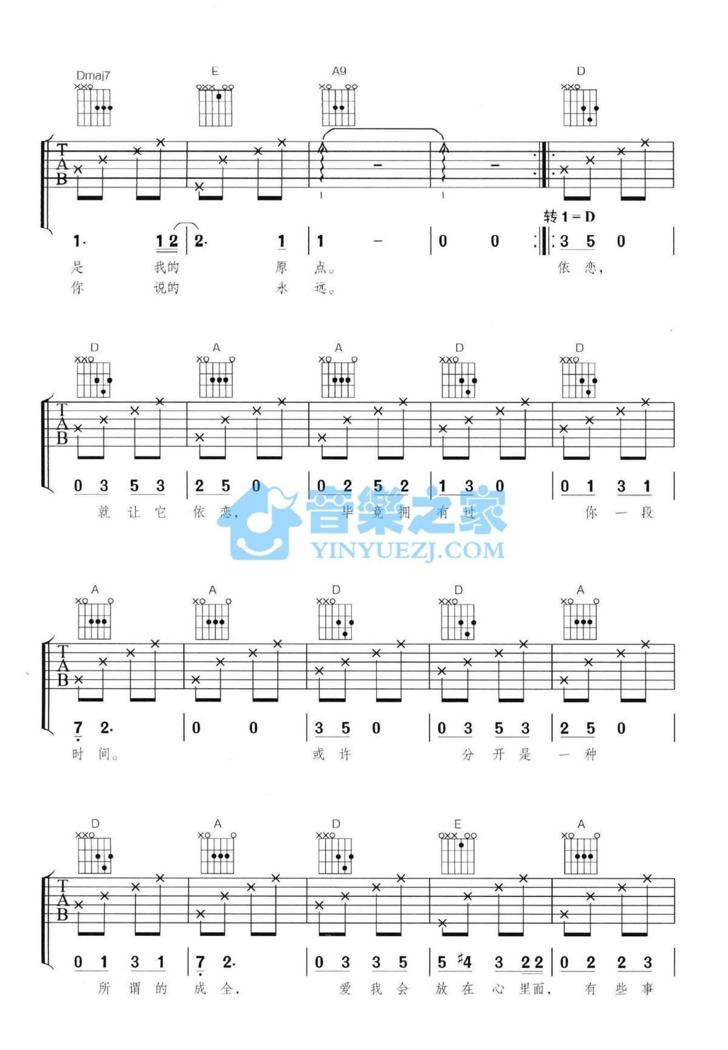 蔡淳佳《依恋》吉他谱_A调吉他弹唱谱第2张