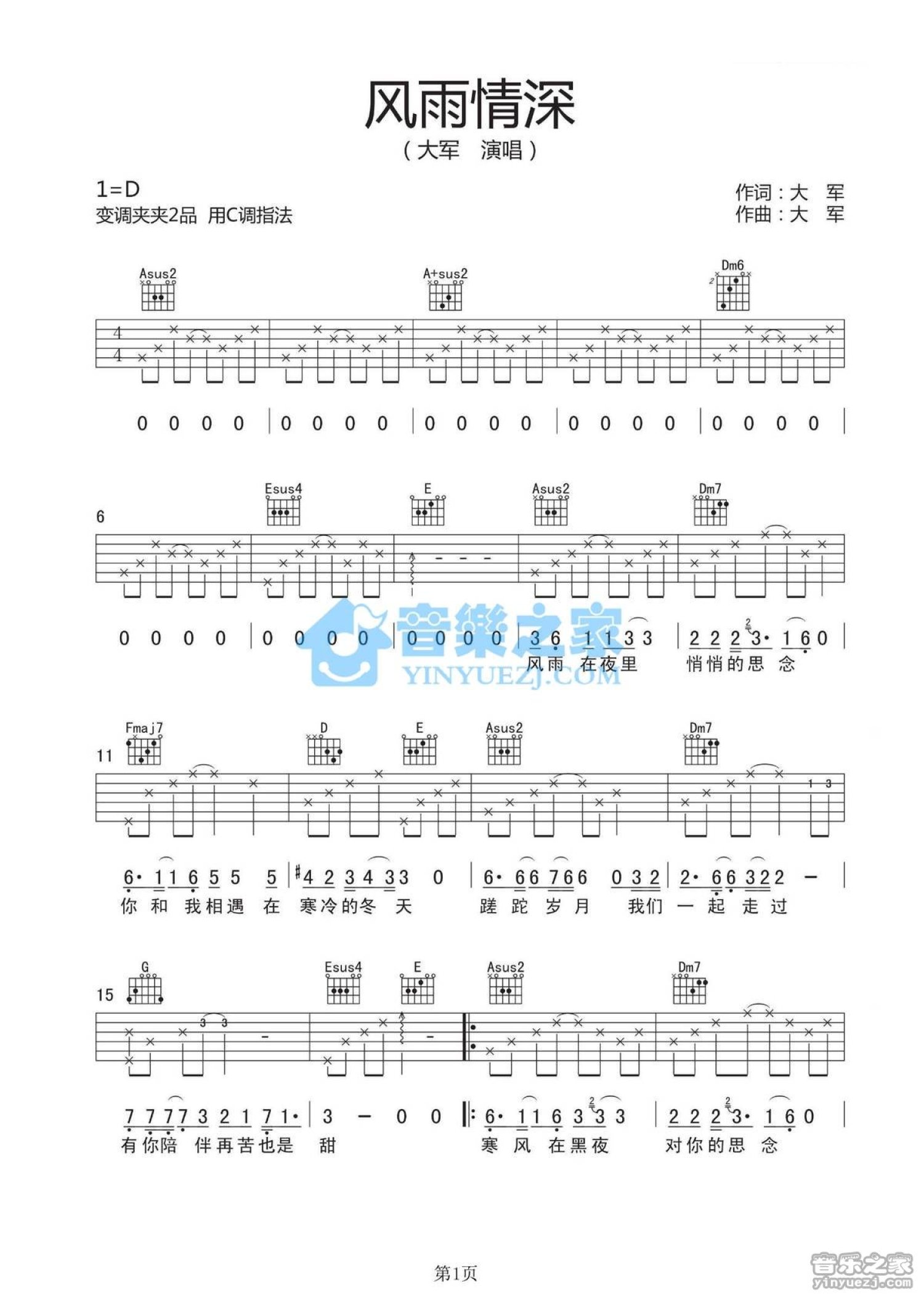 大军《风雨情深》吉他谱_C调吉他弹唱谱第1张