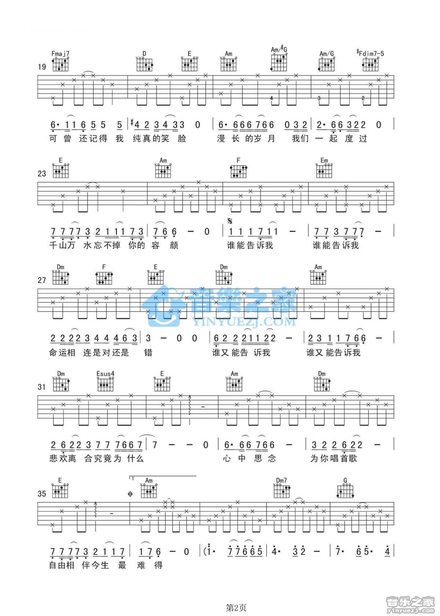 大军《风雨情深》吉他谱_C调吉他弹唱谱第2张