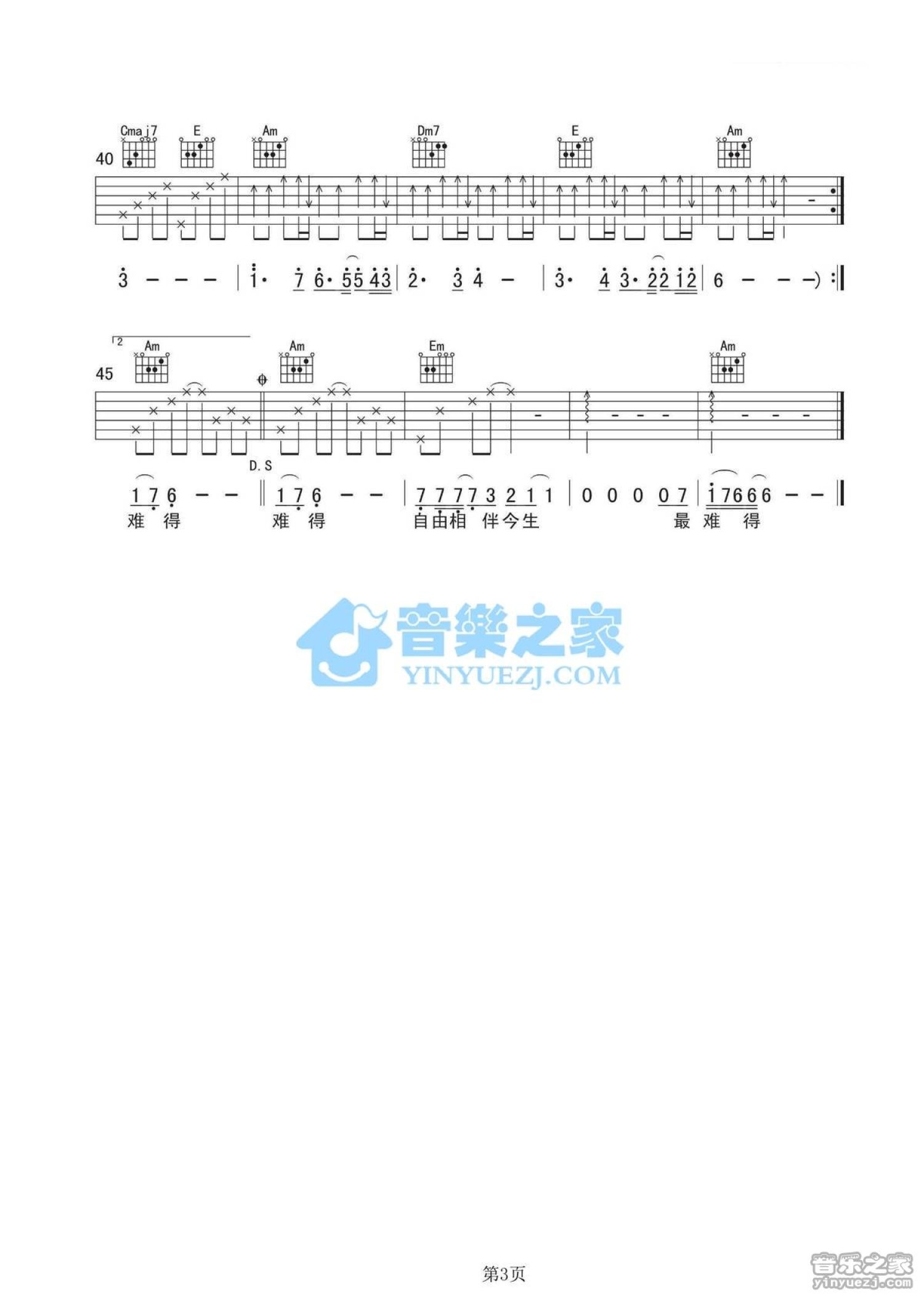 大军《风雨情深》吉他谱_C调吉他弹唱谱第3张