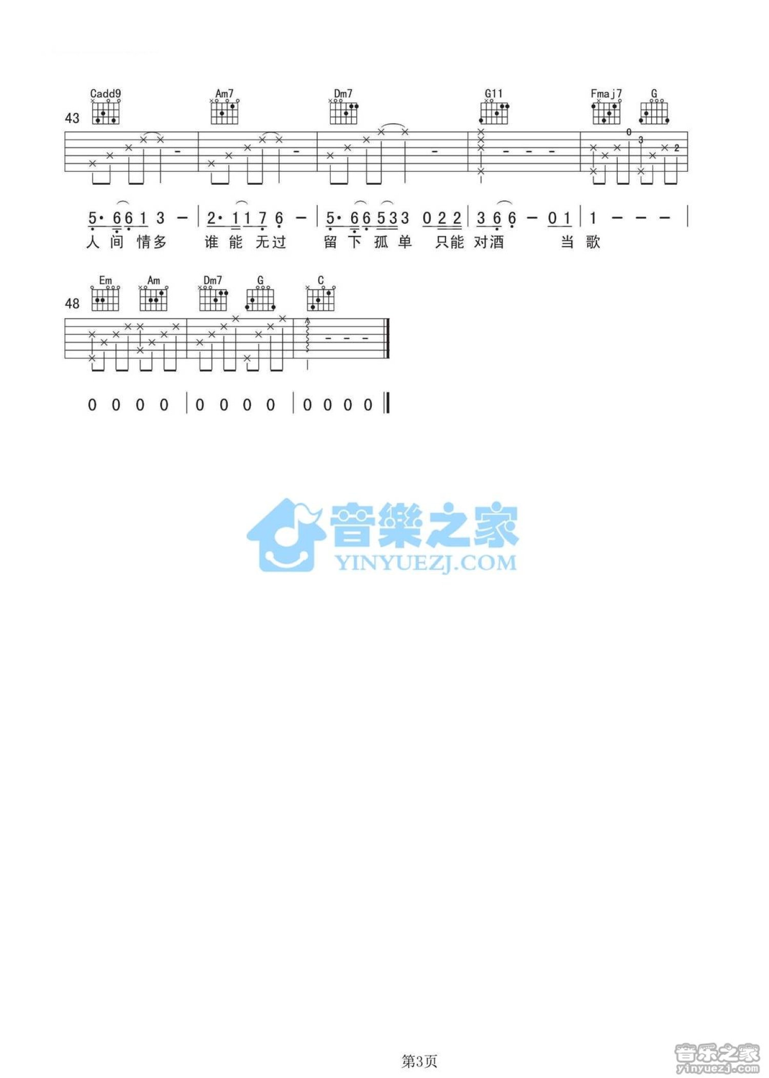 大军《孤单情歌》吉他谱_C调吉他弹唱谱第3张