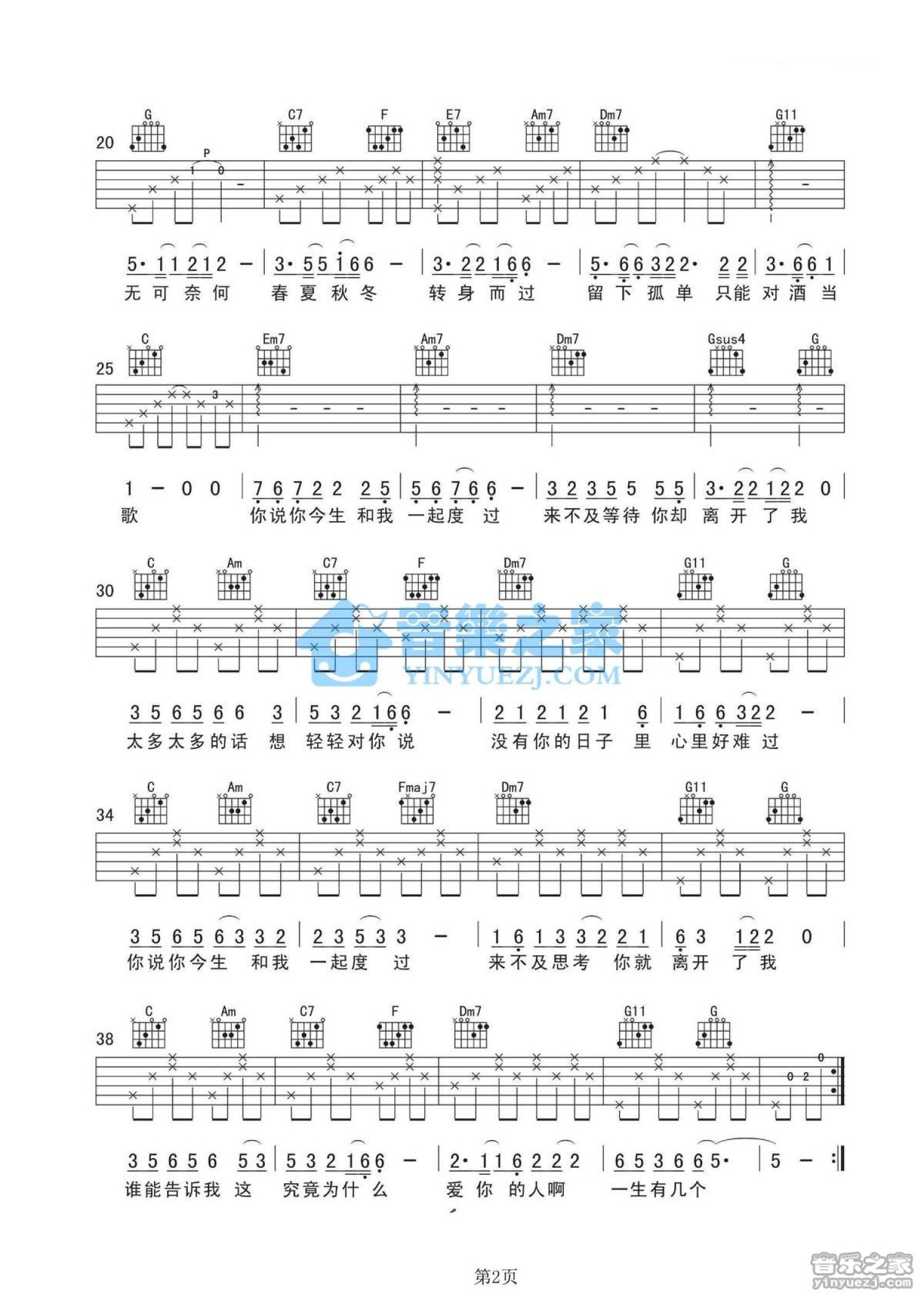 大军《孤单情歌》吉他谱_C调吉他弹唱谱第2张