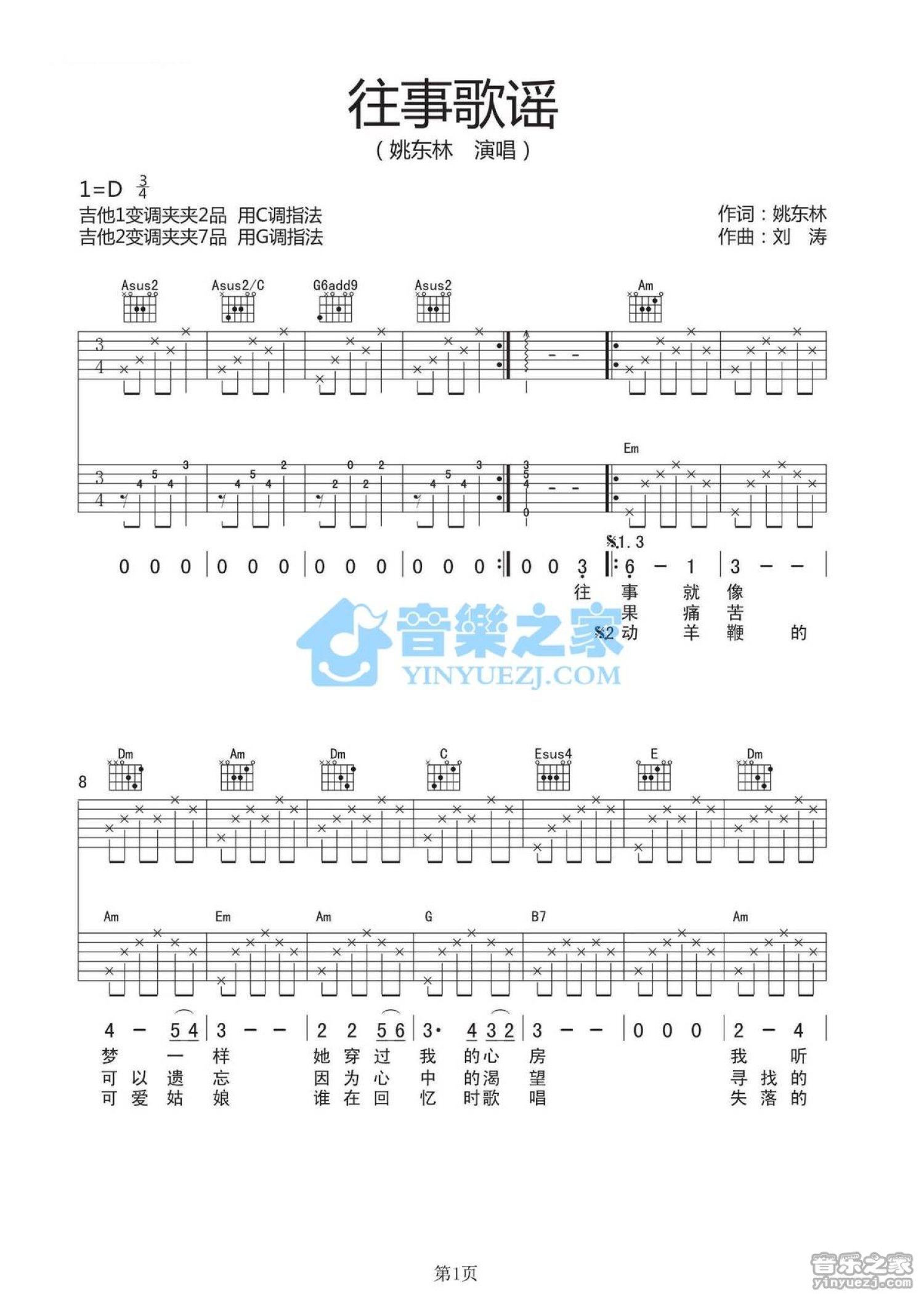 姚东林《往事歌谣》吉他谱_吉他弹唱谱_原版第1张