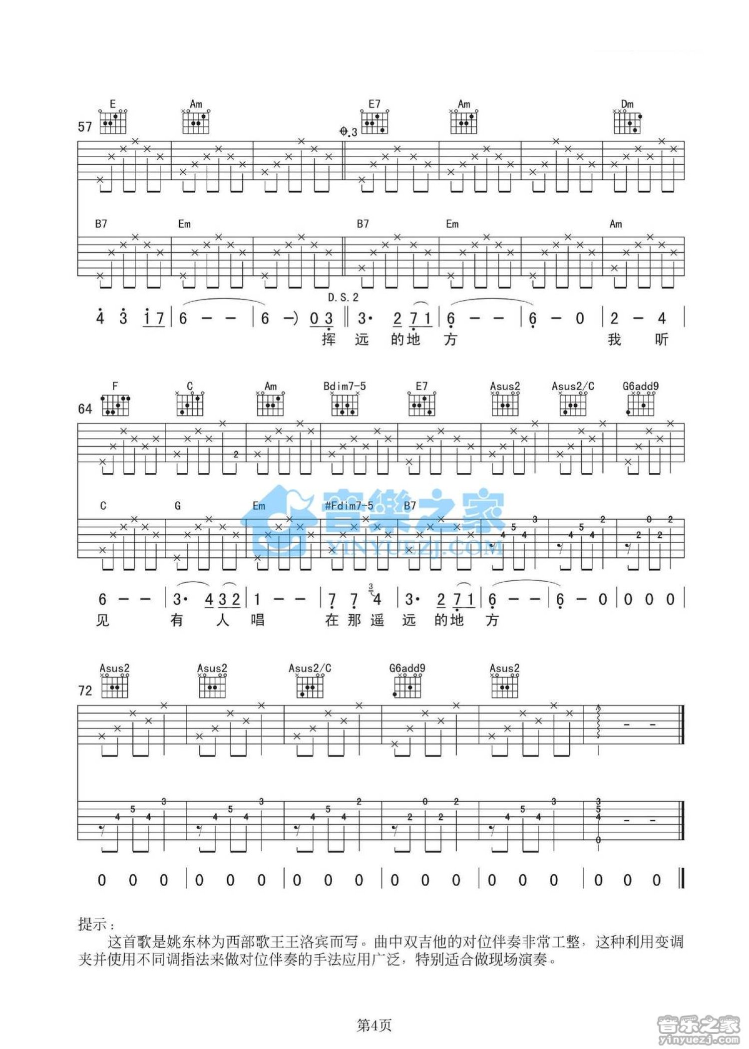 姚东林《往事歌谣》吉他谱_吉他弹唱谱_原版第4张