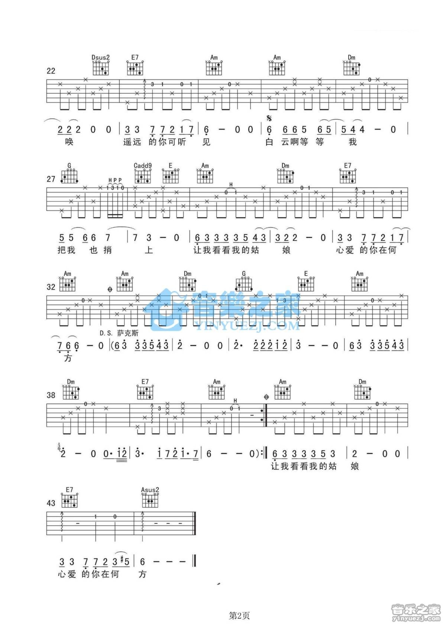 马凌云《温馨姑娘》吉他谱_C调吉他弹唱谱第2张