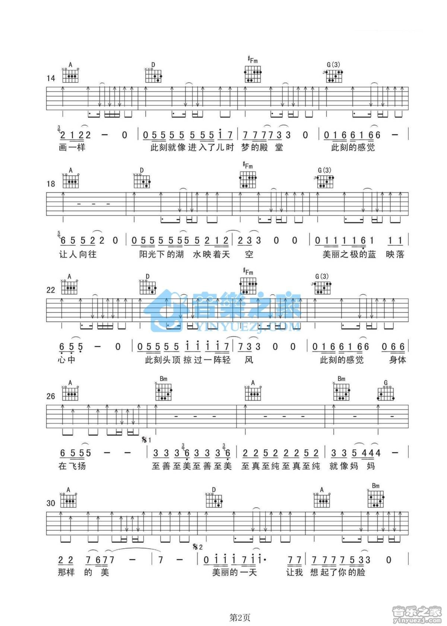 丽江康康《至善至美》吉他谱_D调吉他弹唱谱第2张