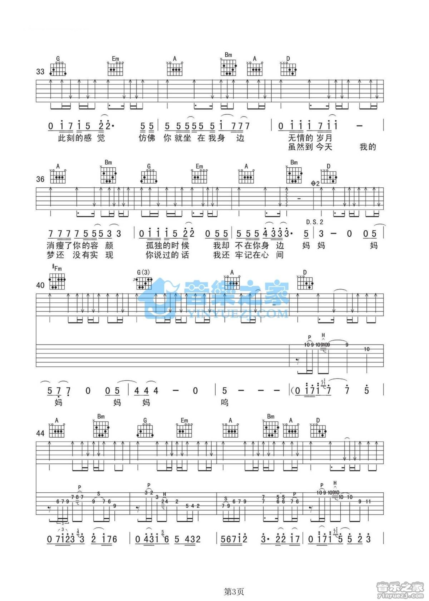 丽江康康《至善至美》吉他谱_D调吉他弹唱谱第3张