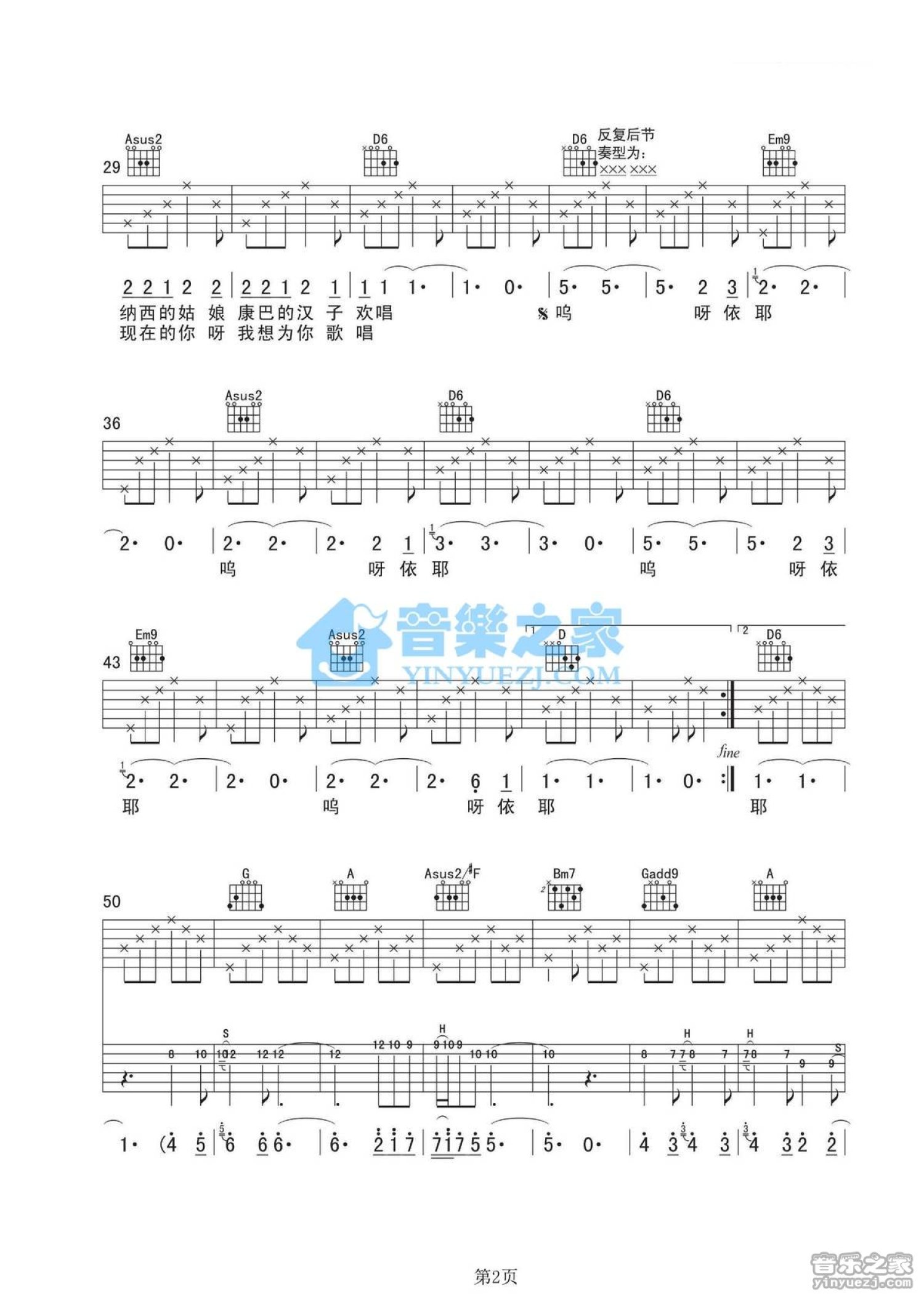 小松《束河的阳光》吉他谱_D调吉他弹唱谱第2张