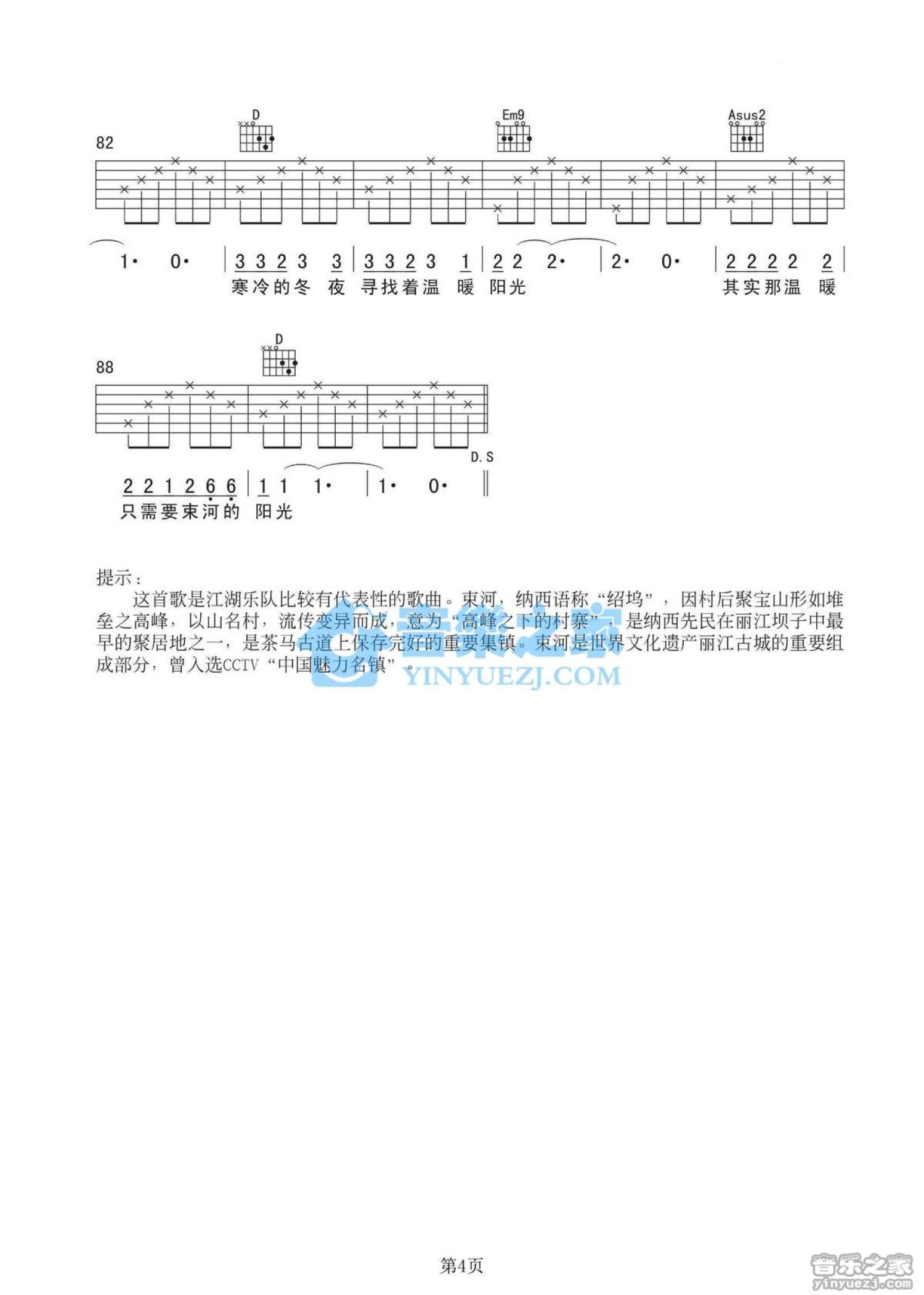 小松《束河的阳光》吉他谱_D调吉他弹唱谱第4张