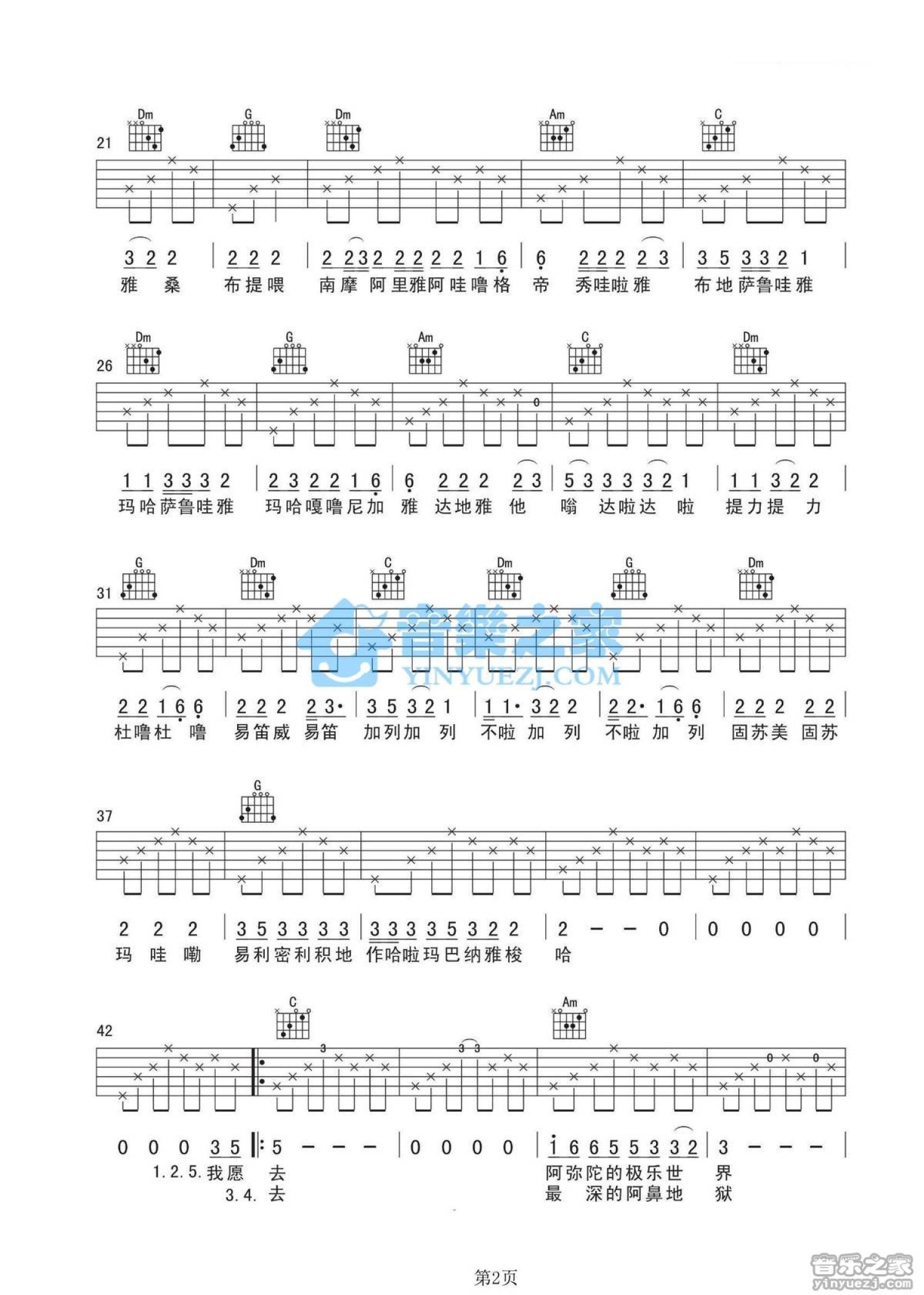 姚东林《思念观世音》吉他谱_C调吉他弹唱谱第2张