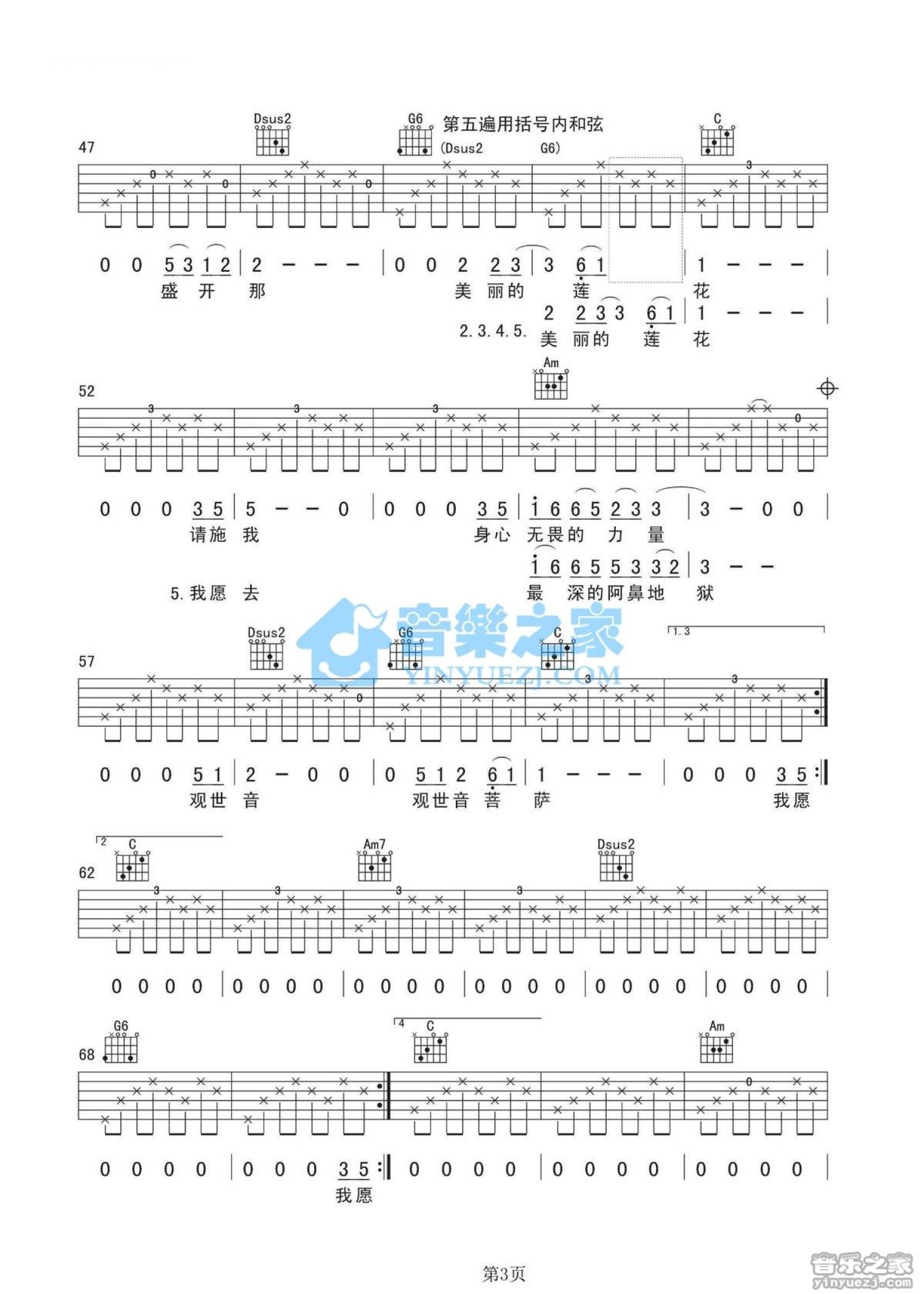 姚东林《思念观世音》吉他谱_C调吉他弹唱谱第3张