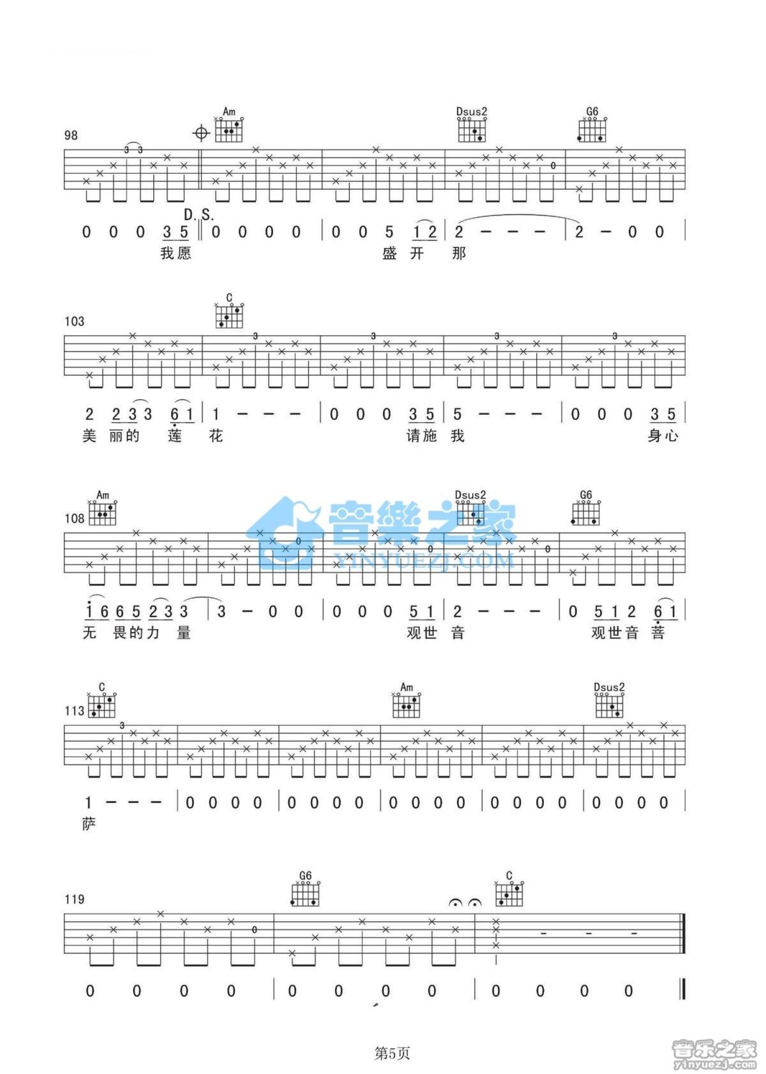 姚东林《思念观世音》吉他谱_C调吉他弹唱谱第5张