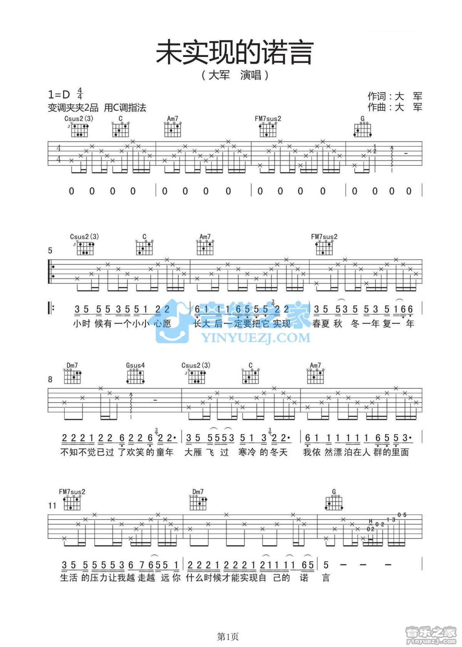 大军《未实现的诺言》吉他谱_C调吉他弹唱谱第1张