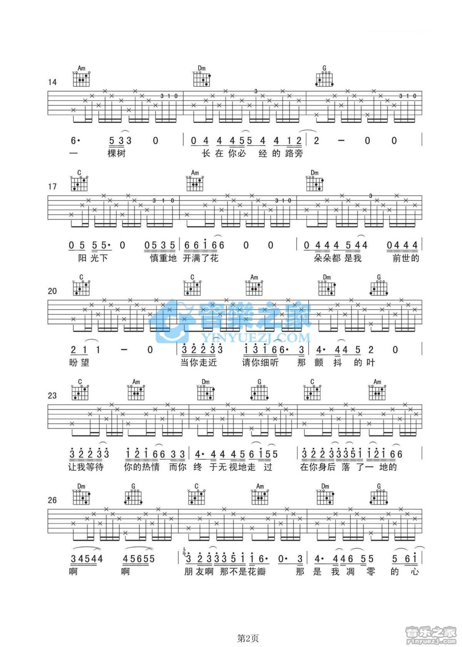 肖巢《一棵开花的树》吉他谱_C调吉他弹唱谱第2张